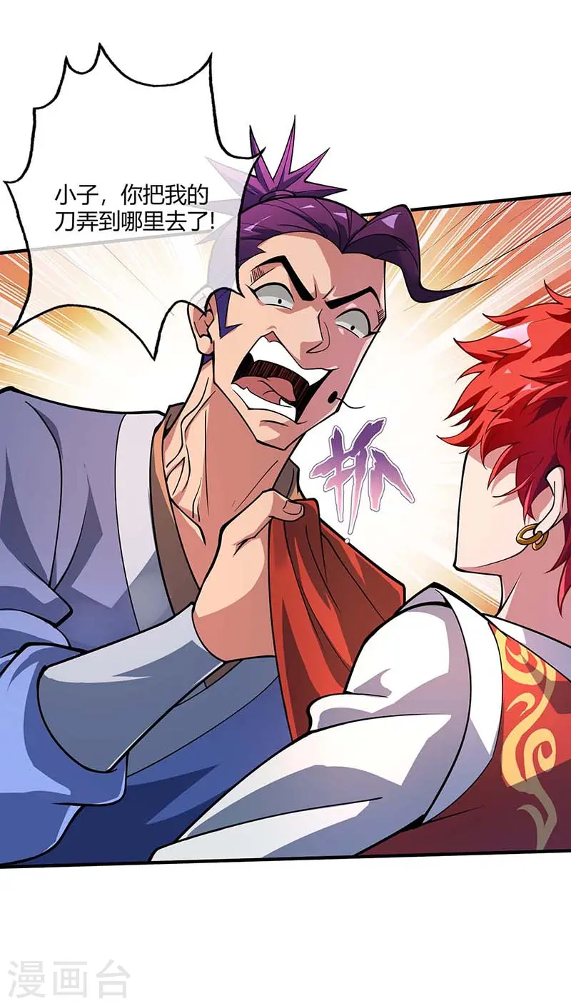 第4话 扑街 第17页