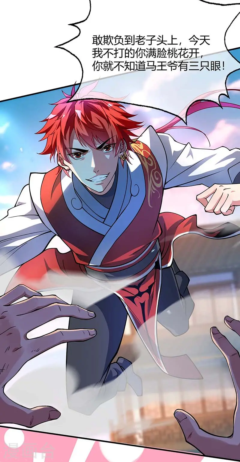 第4话 扑街 第23页