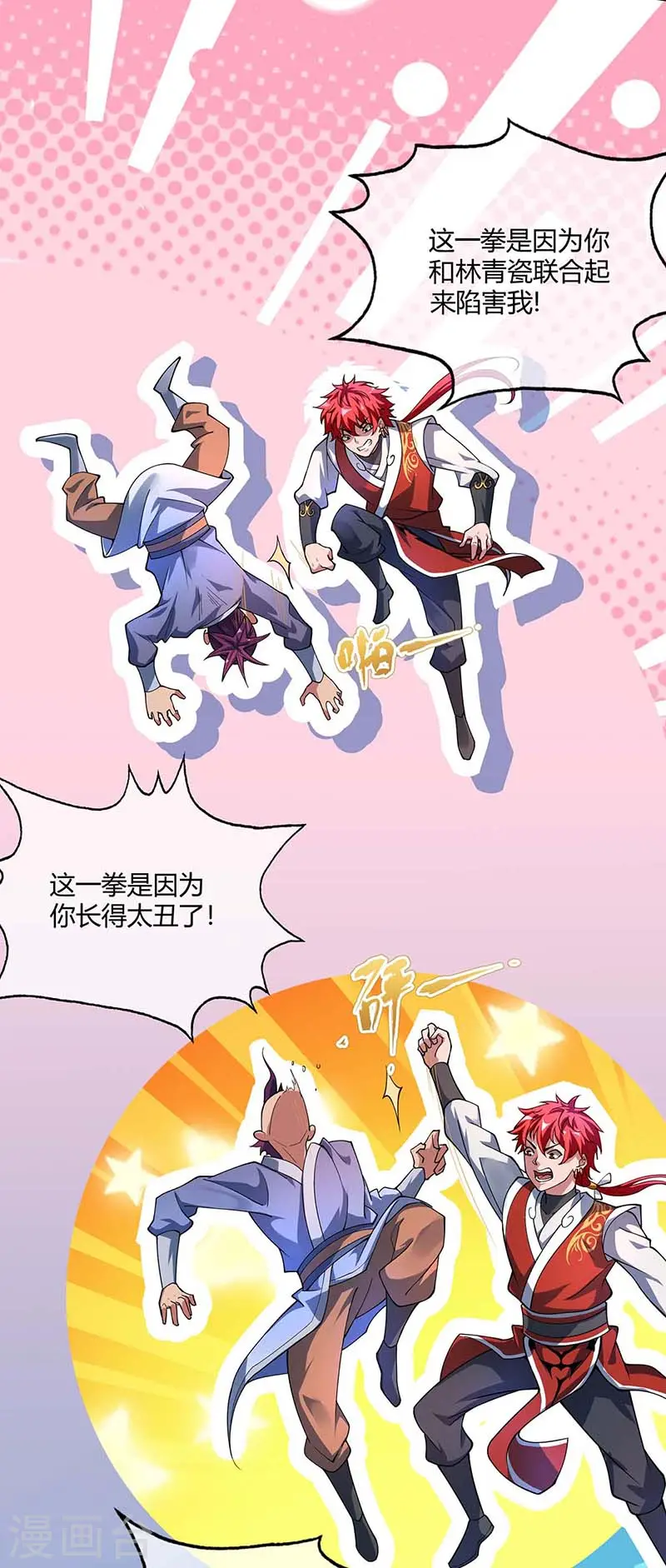 第4话 扑街 第24页