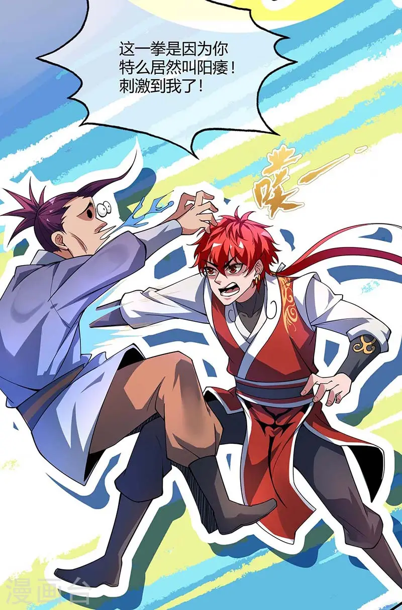 第4话 扑街 第25页