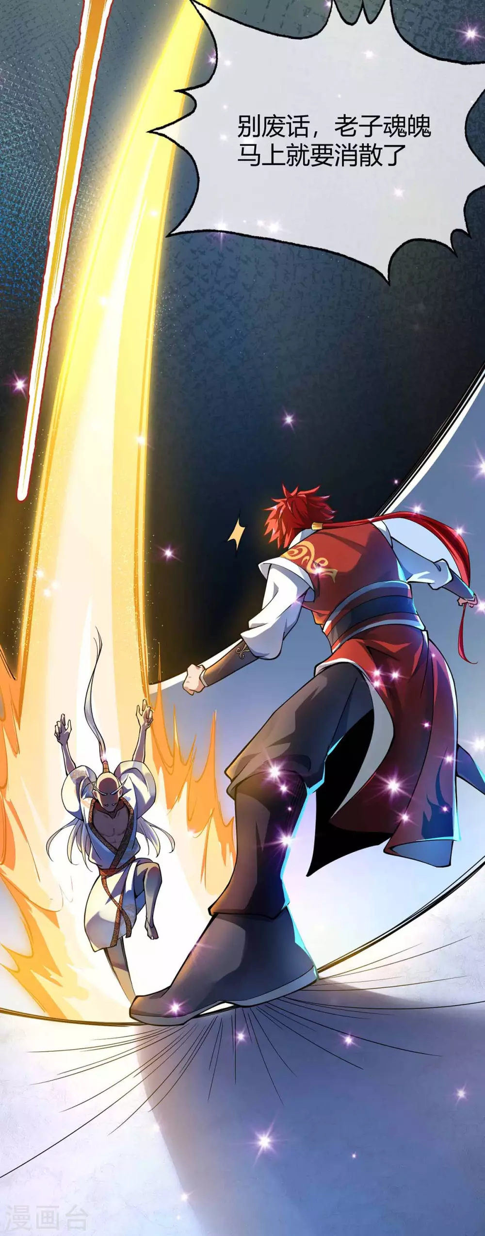 第2话 喜得轮回碗 第2页
