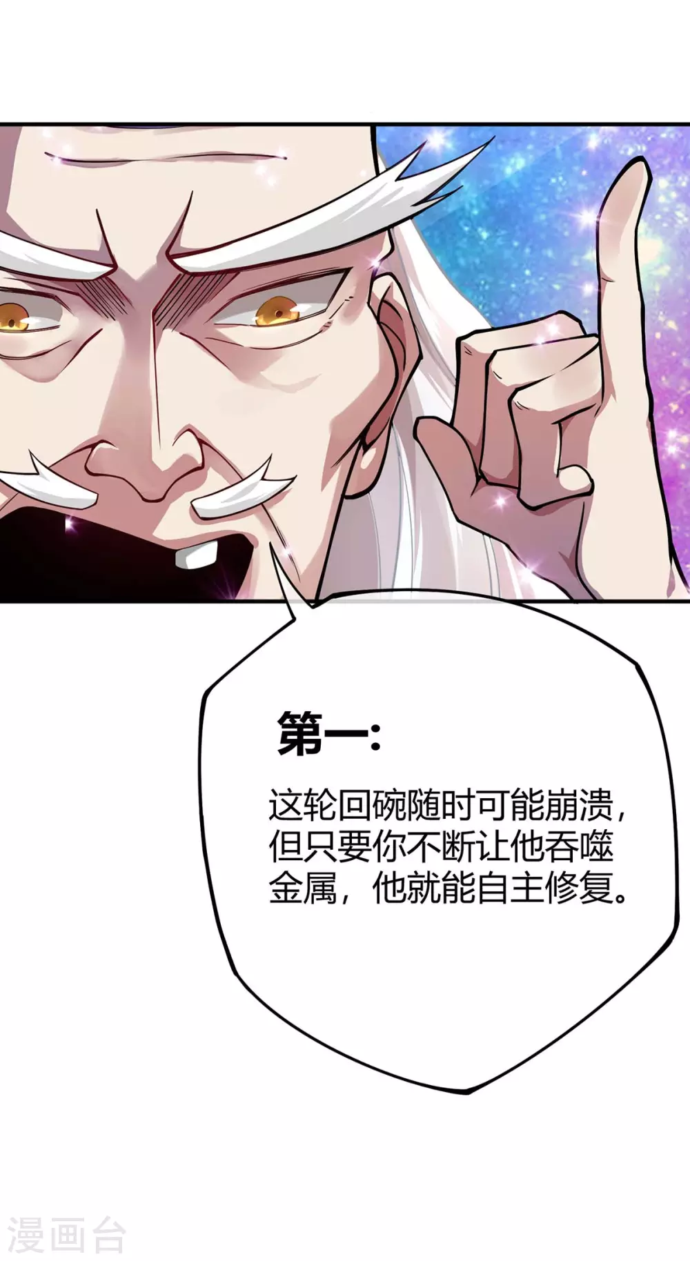 第2话 喜得轮回碗 第4页