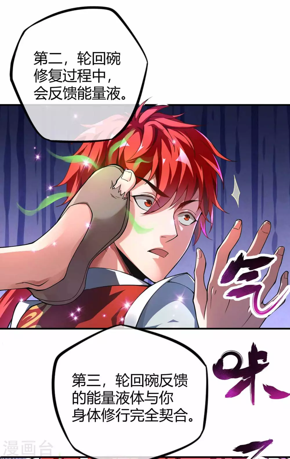 第2话 喜得轮回碗 第5页