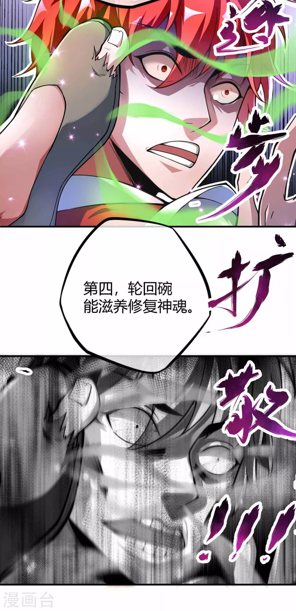 第2话 喜得轮回碗 第6页