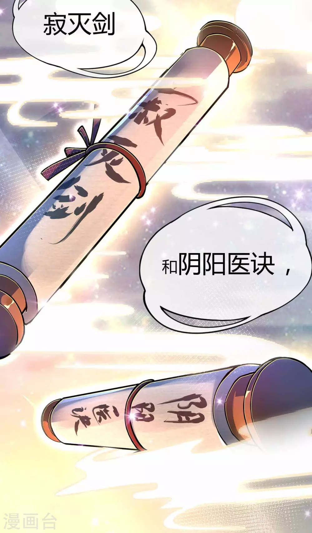 第2话 喜得轮回碗 第15页