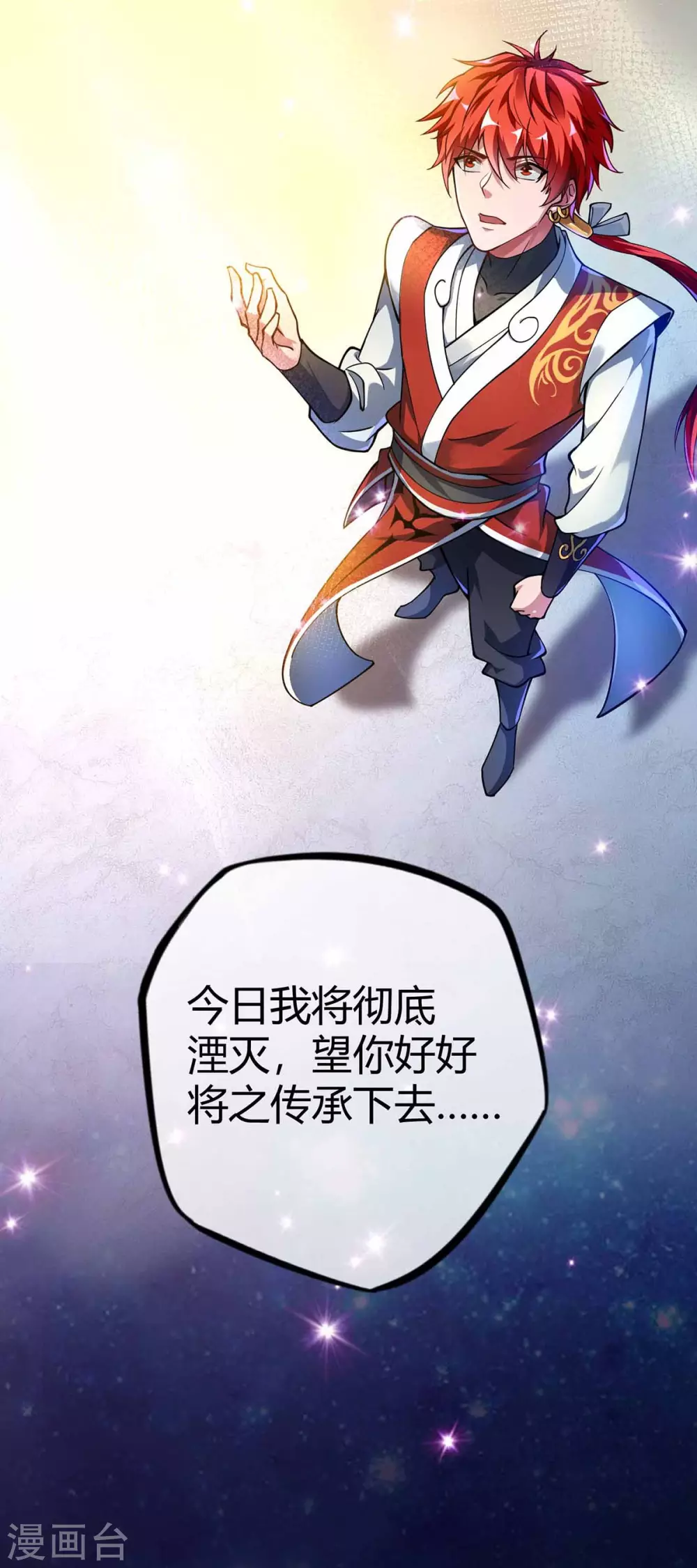 第2话 喜得轮回碗 第16页