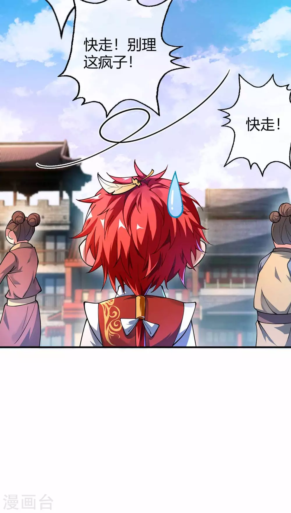 第2话 喜得轮回碗 第26页
