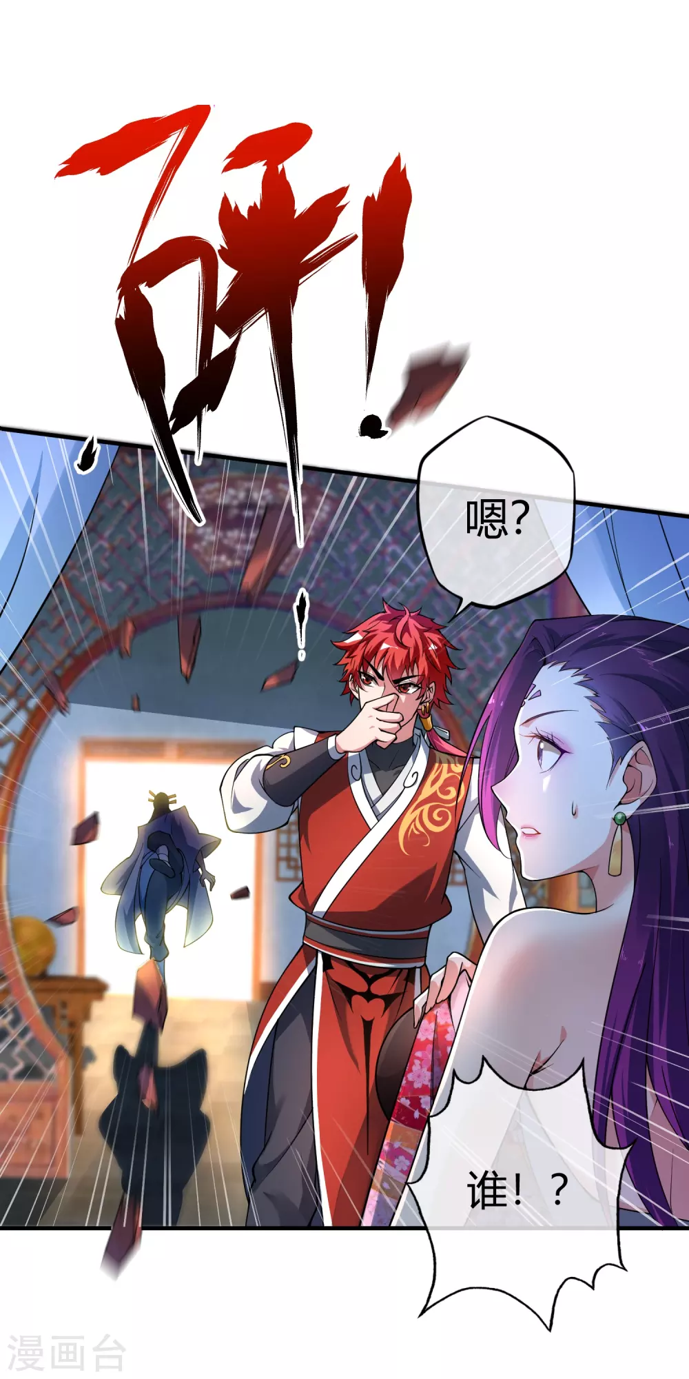 第1话 大婚之夜 第5页