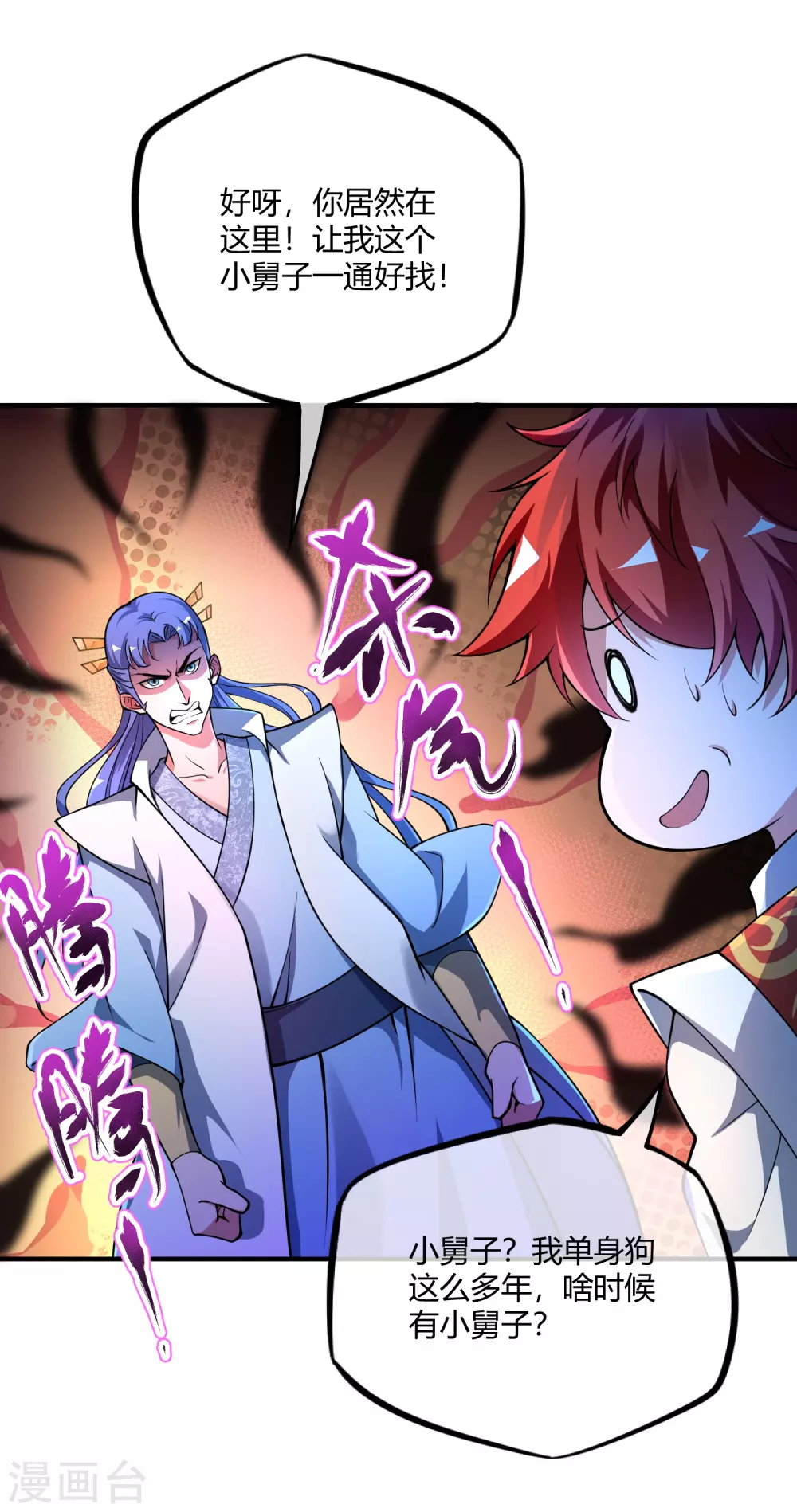 第1话 大婚之夜 第6页