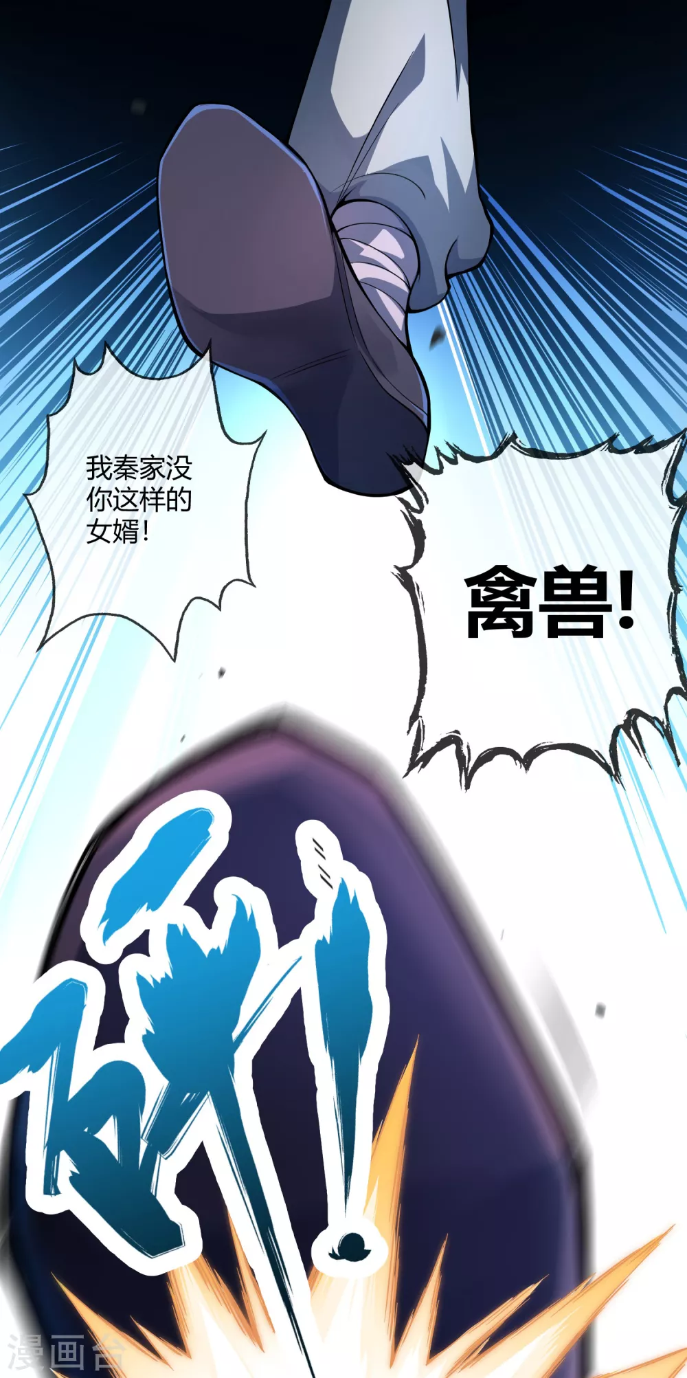 第1话 大婚之夜 第9页