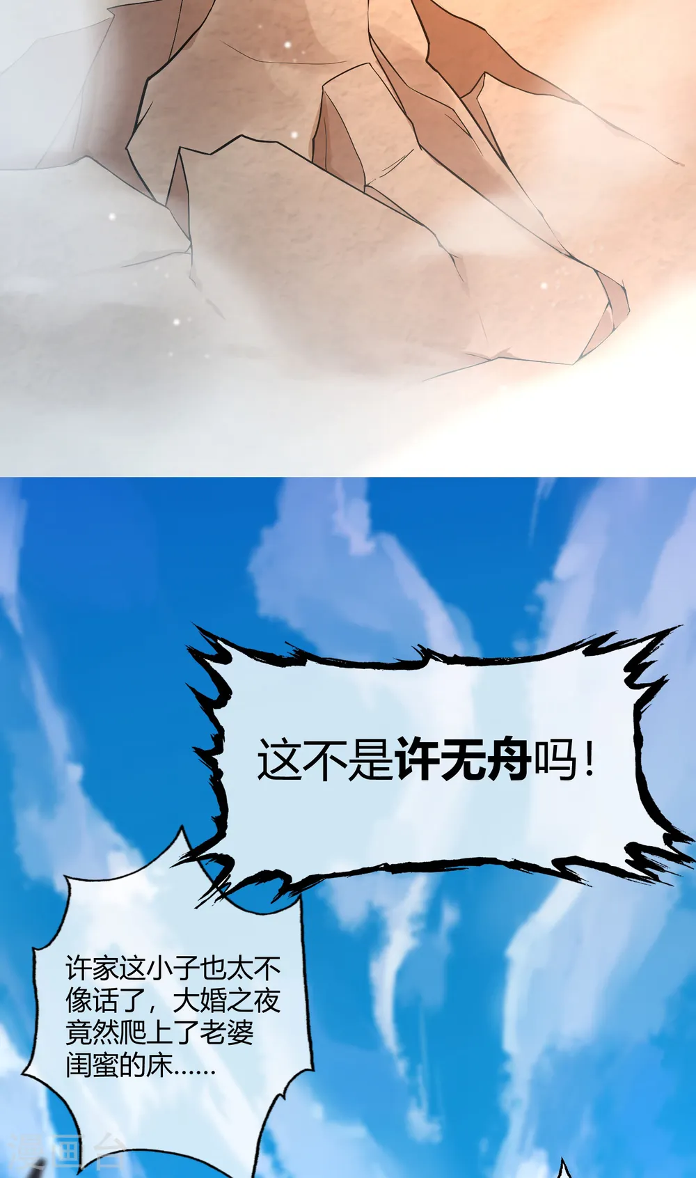 第1话 大婚之夜 第15页