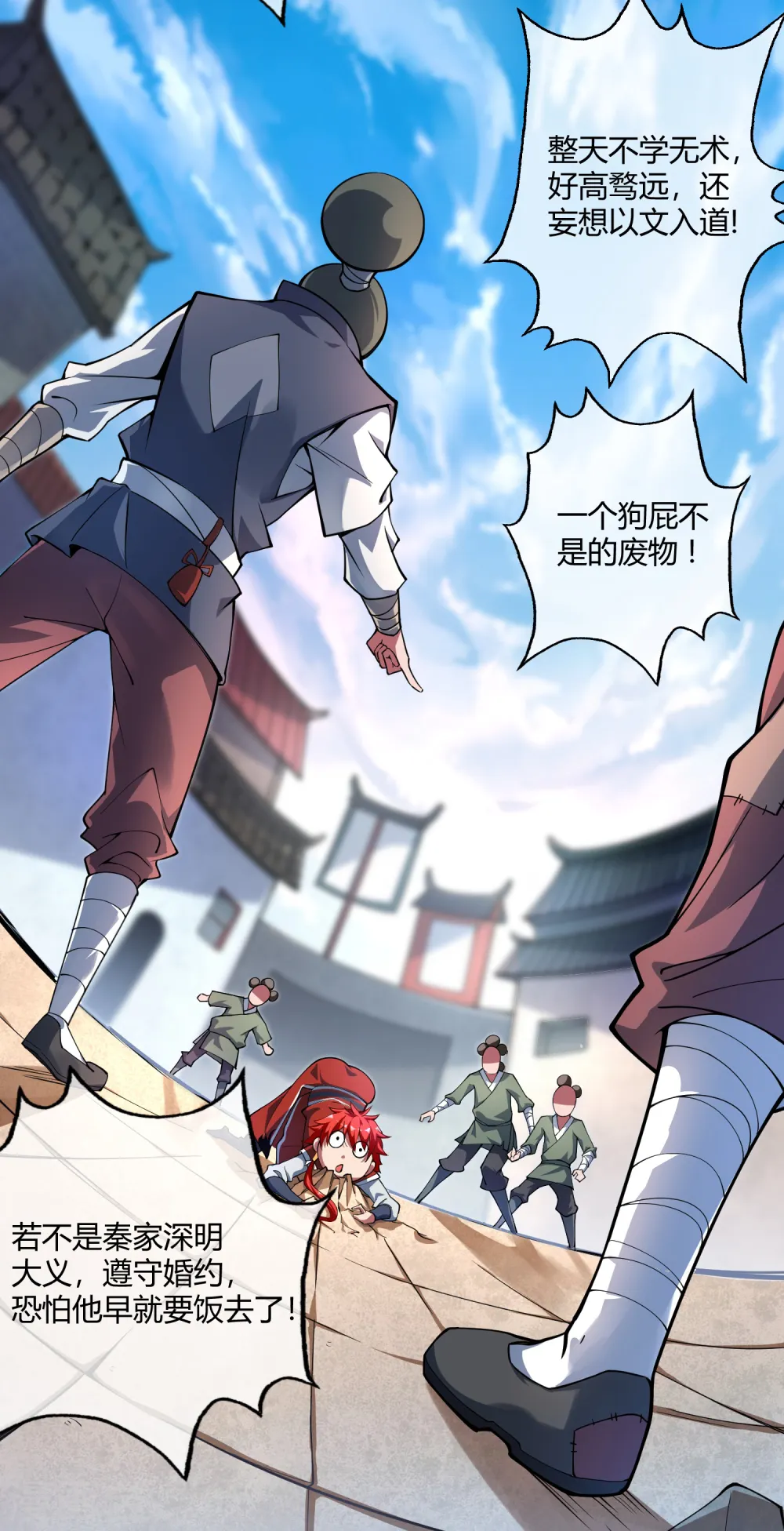 第1话 大婚之夜 第16页