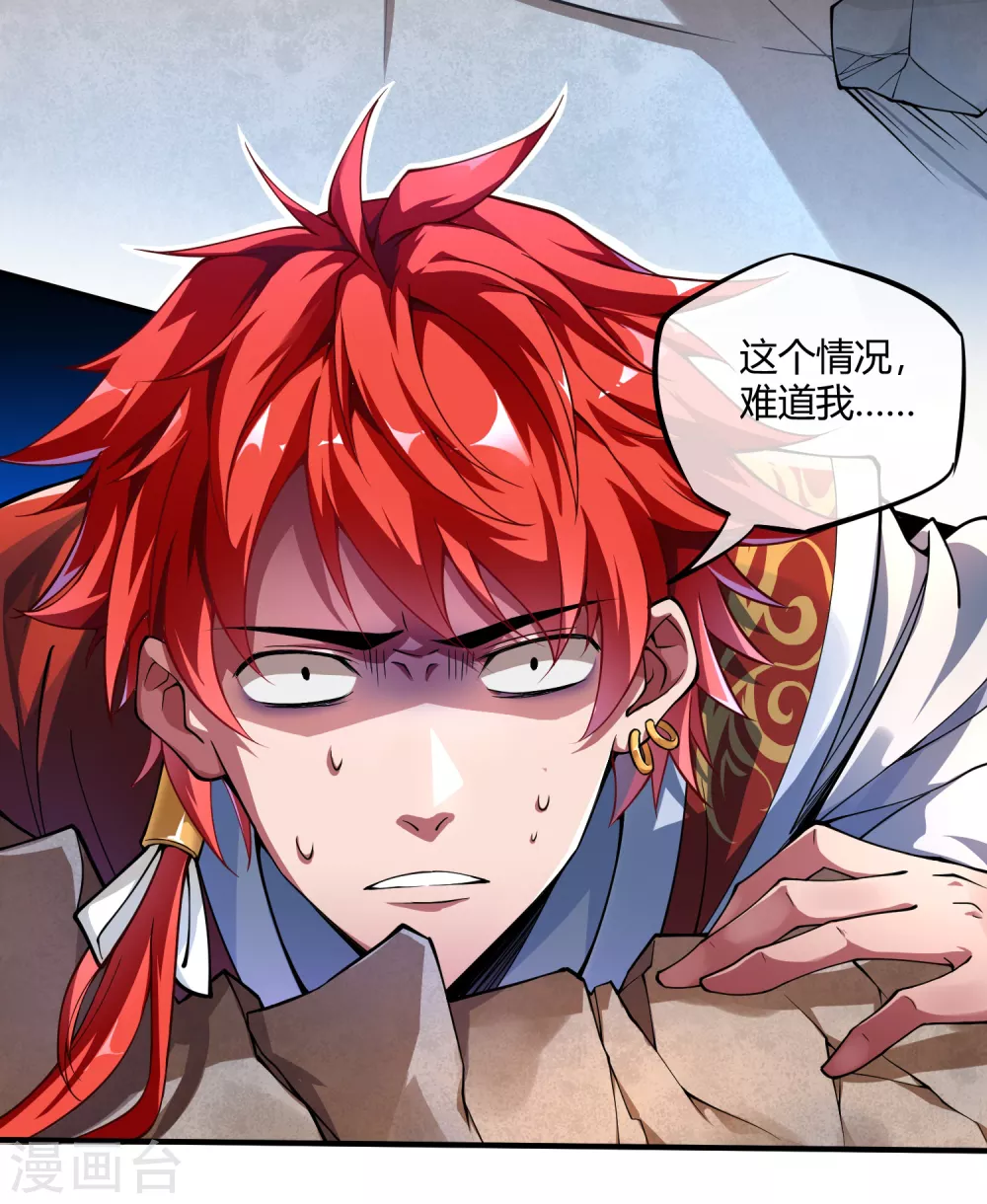第1话 大婚之夜 第17页