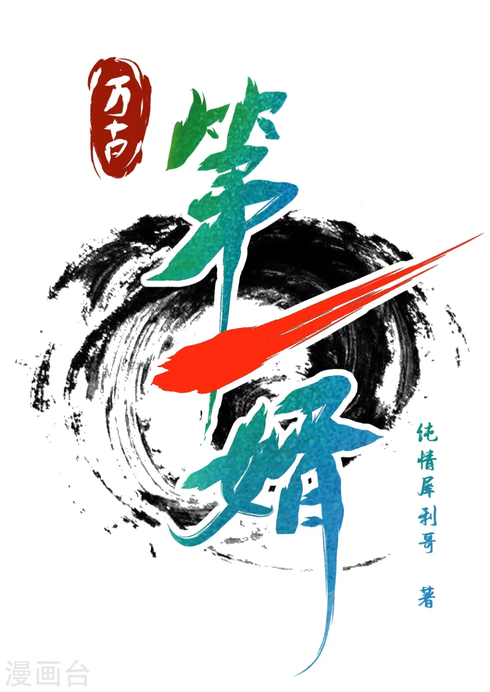 第1话 大婚之夜 第22页