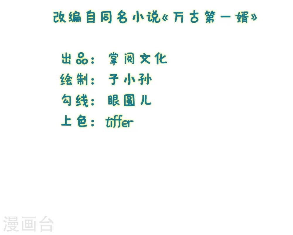 第1话 大婚之夜 第23页