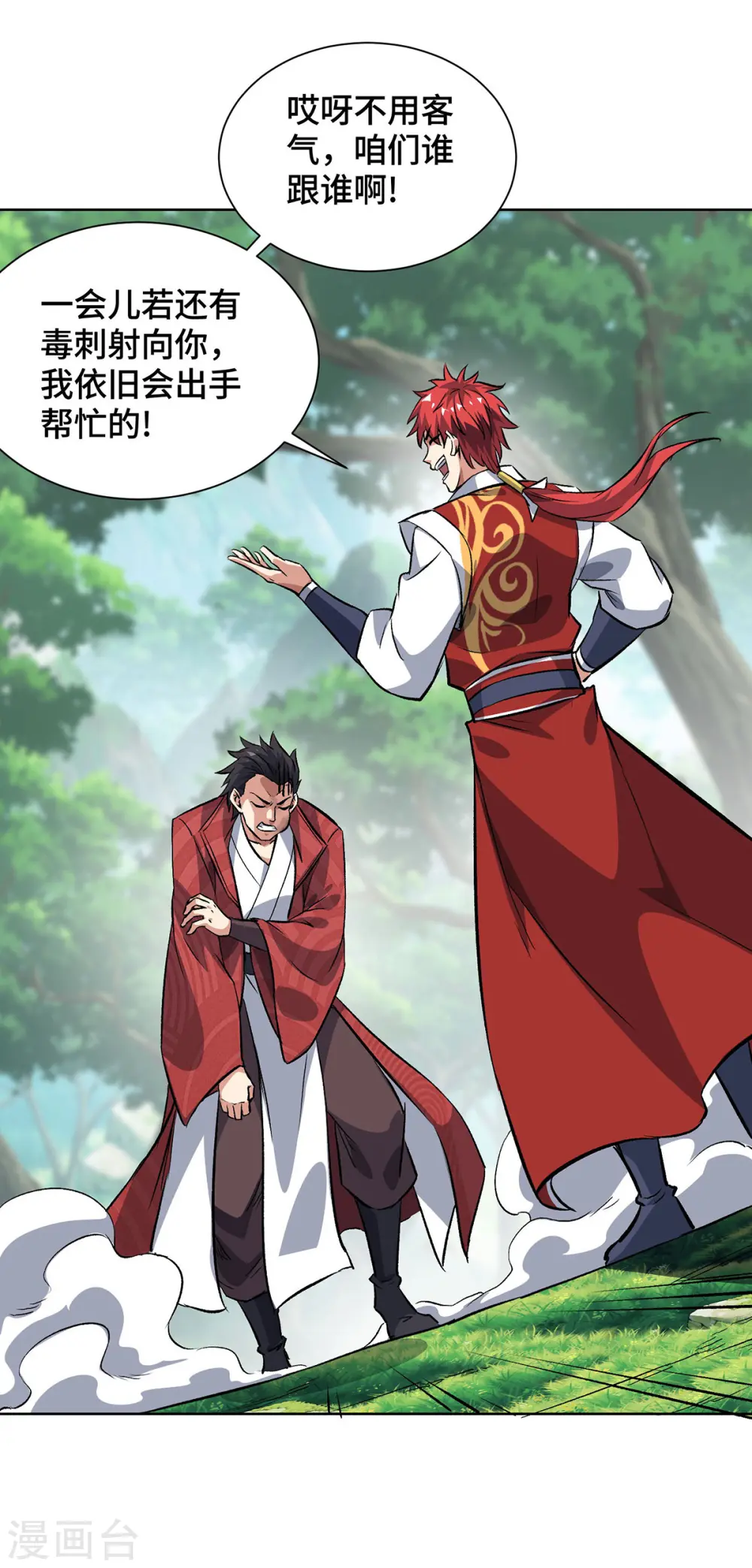 第287话 合作 第24页