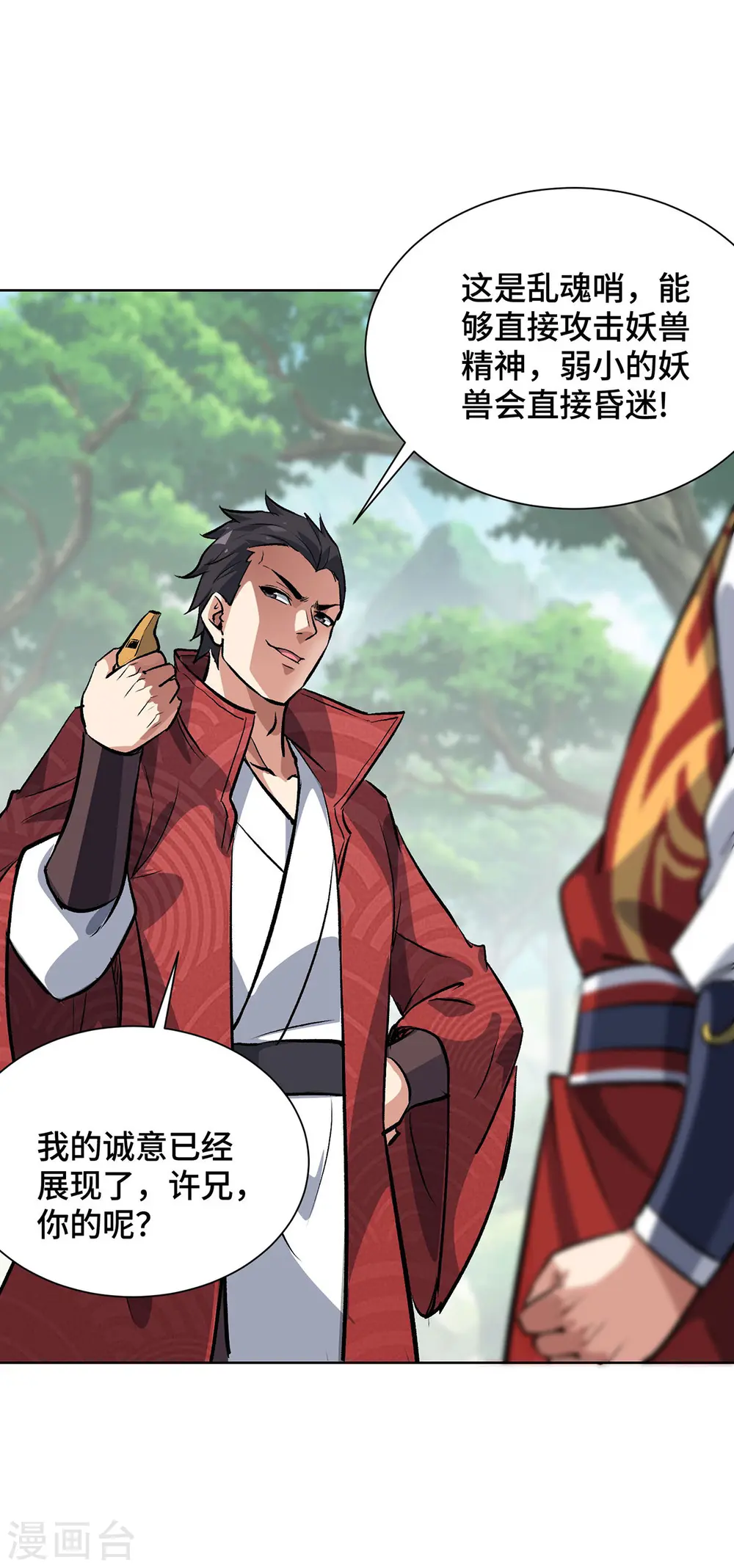 第288话 进洞寻机缘 第1页