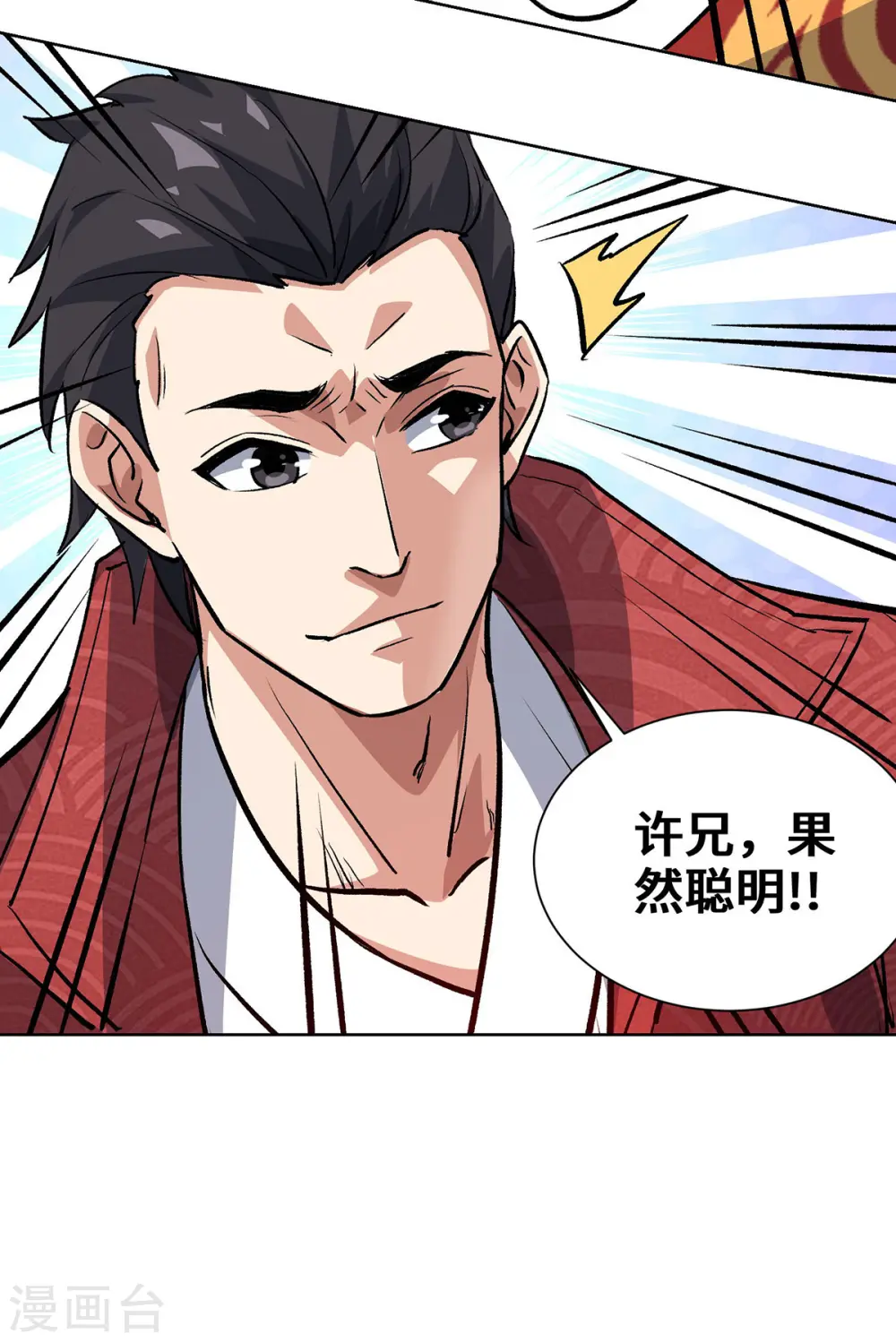 第288话 进洞寻机缘 第19页