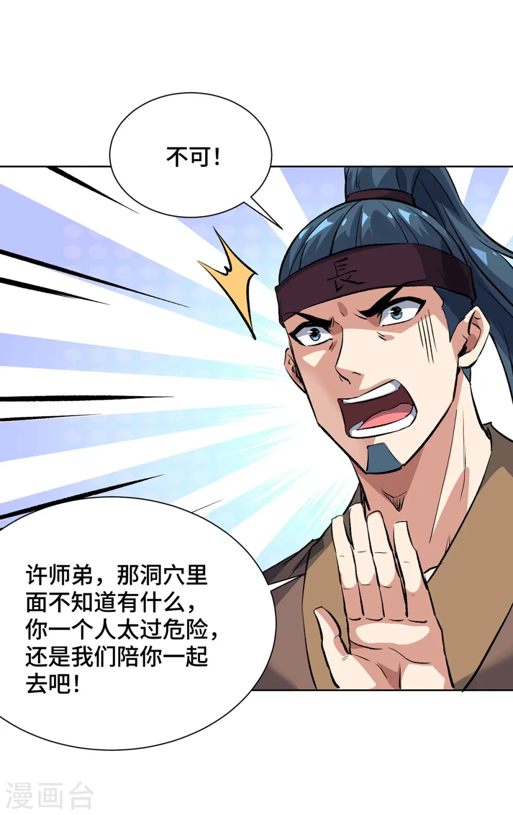 第288话 进洞寻机缘 第24页