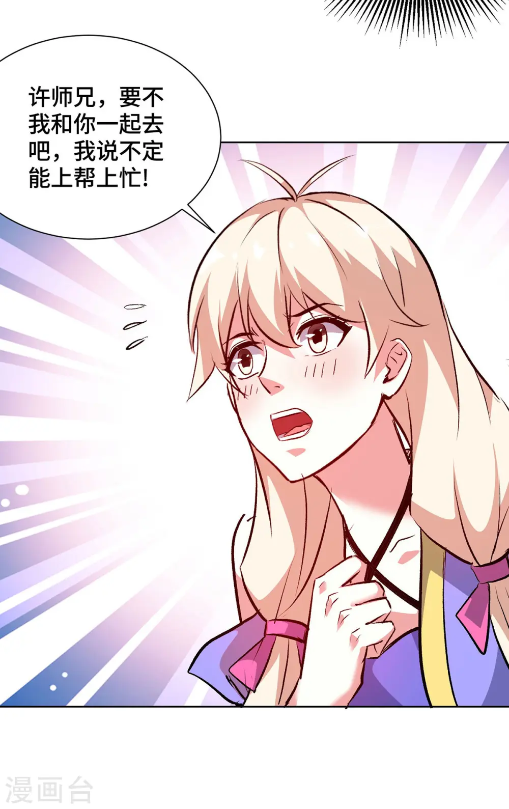 第288话 进洞寻机缘 第27页