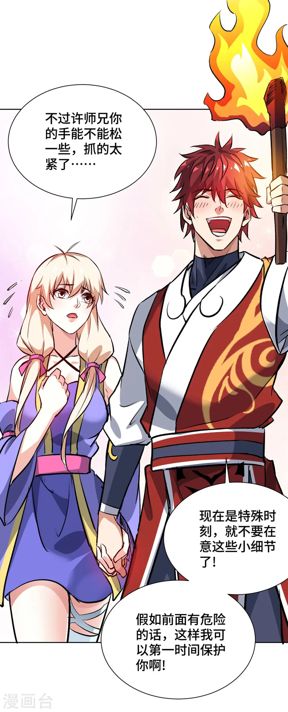 第289话 神主大人 第10页