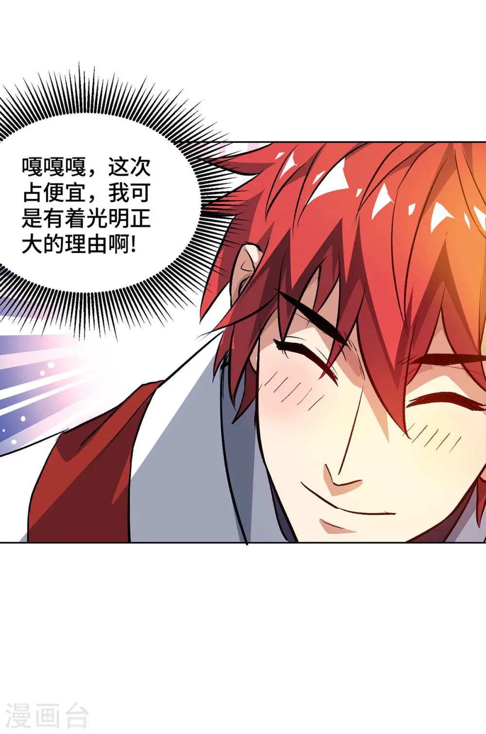 第289话 神主大人 第11页