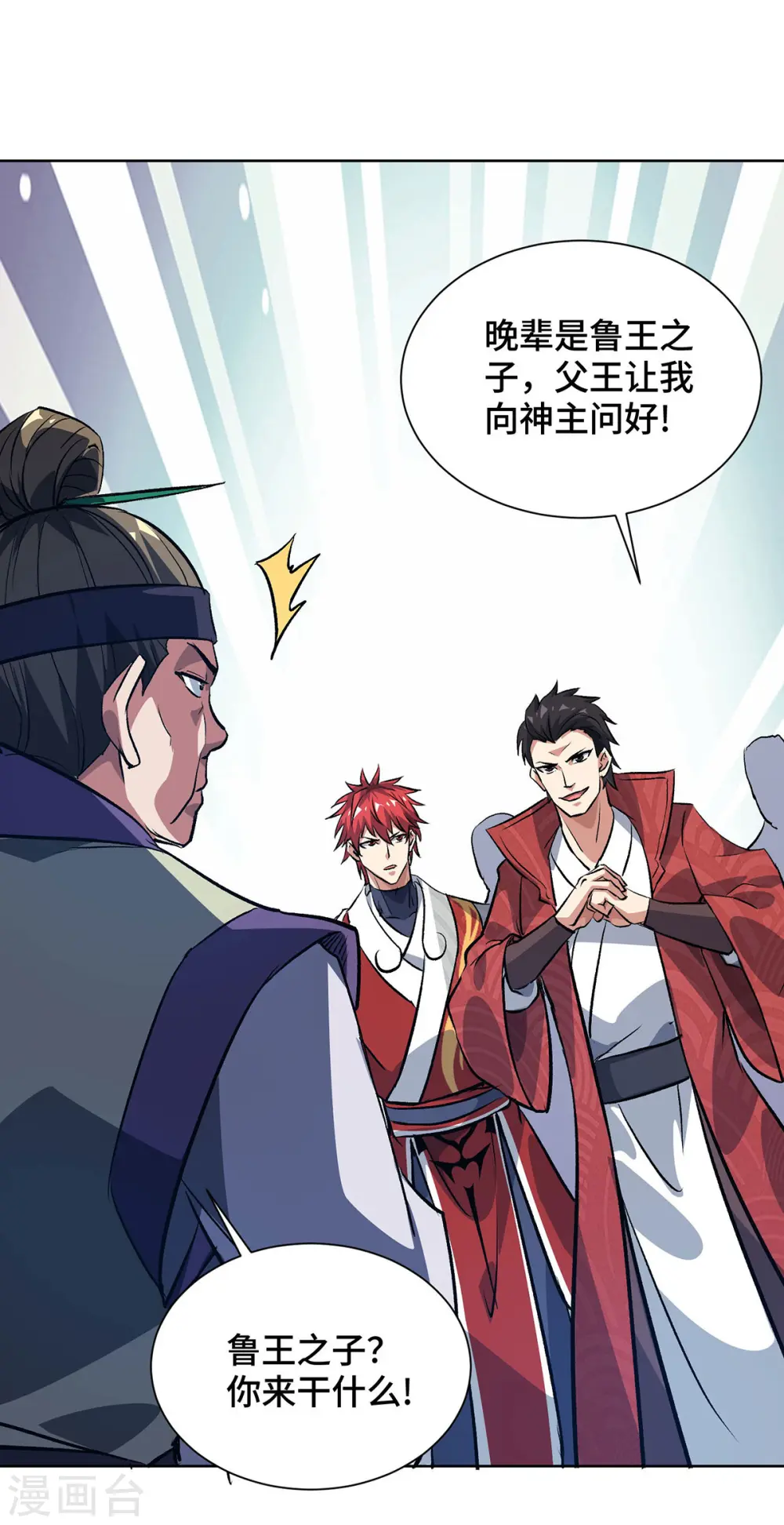第289话 神主大人 第19页
