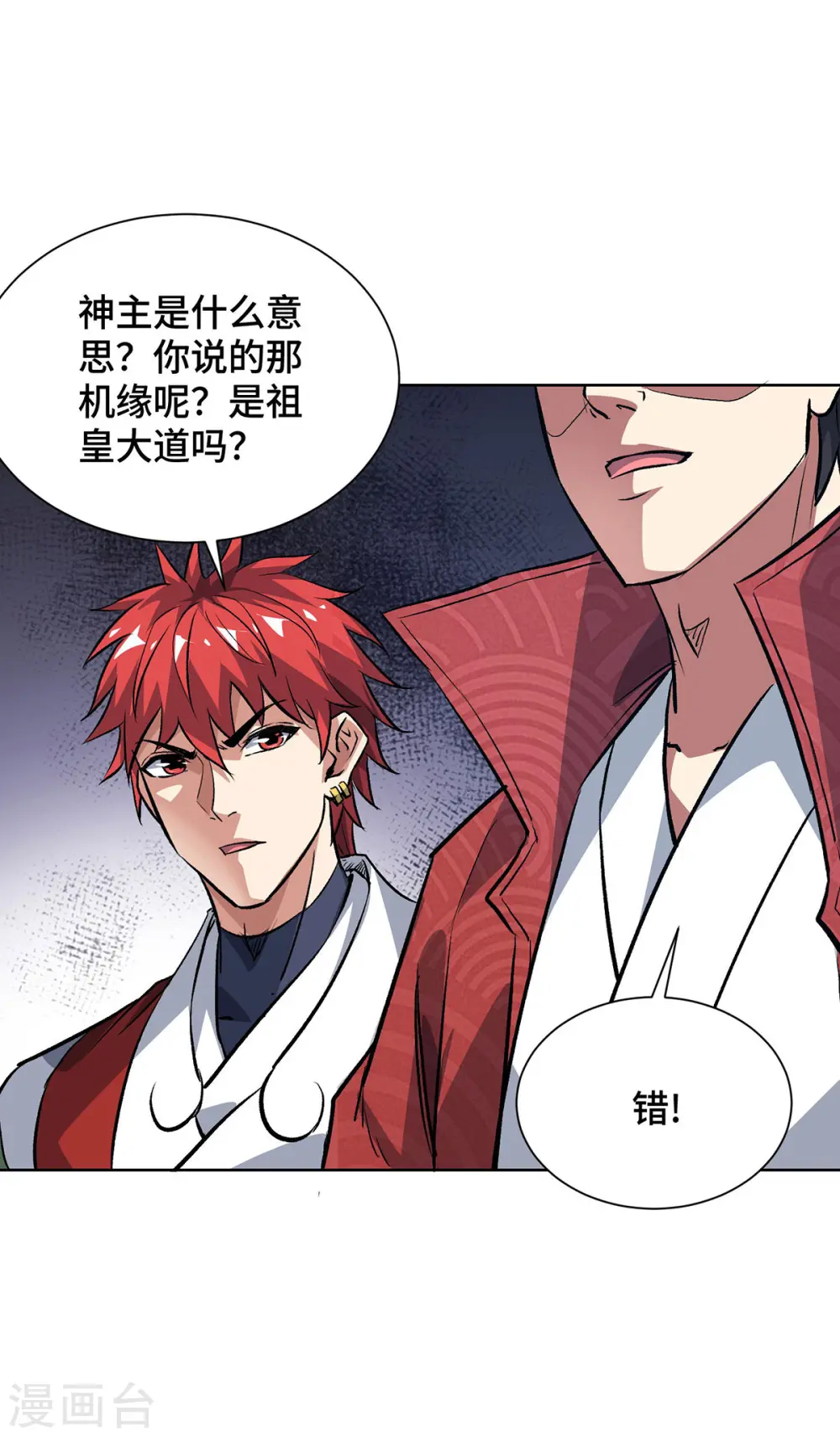 第289话 神主大人 第20页