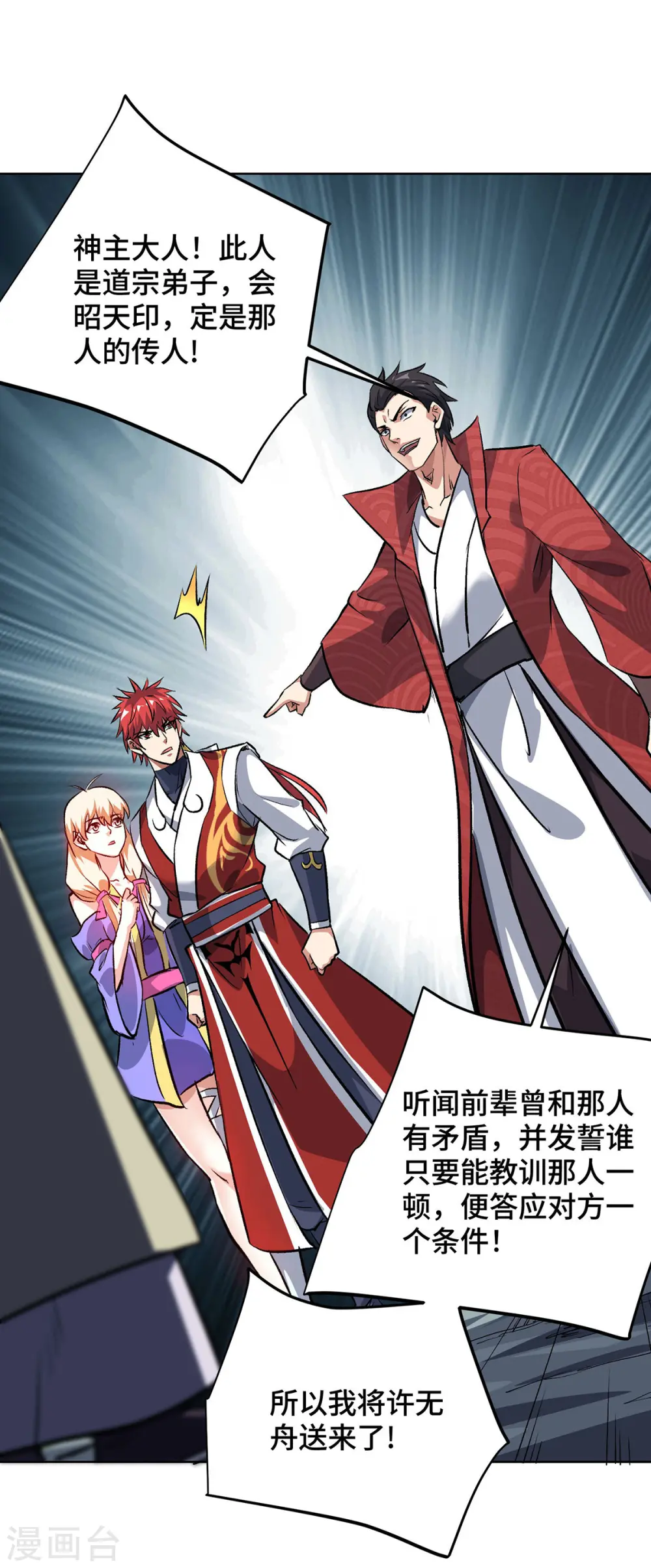 第289话 神主大人 第22页