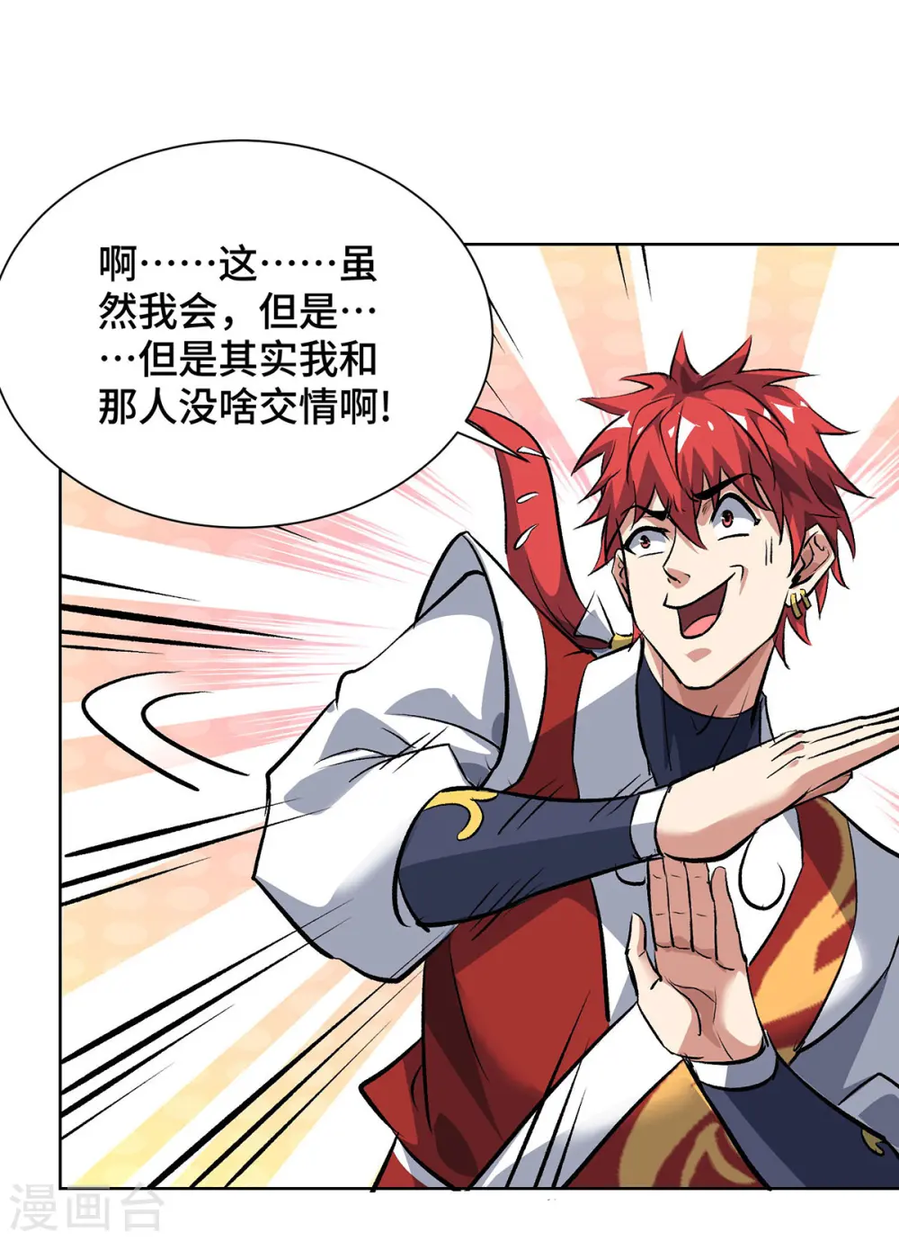 第289话 神主大人 第24页