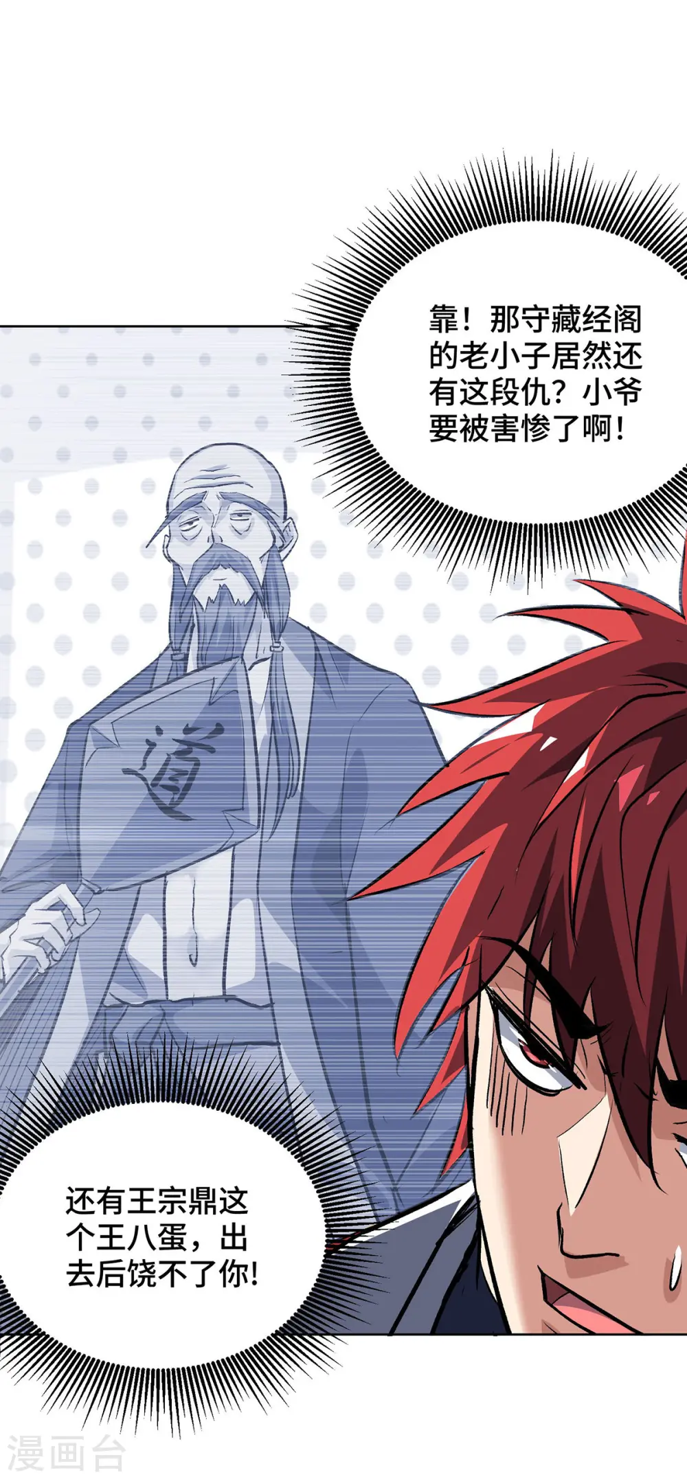第289话 神主大人 第25页
