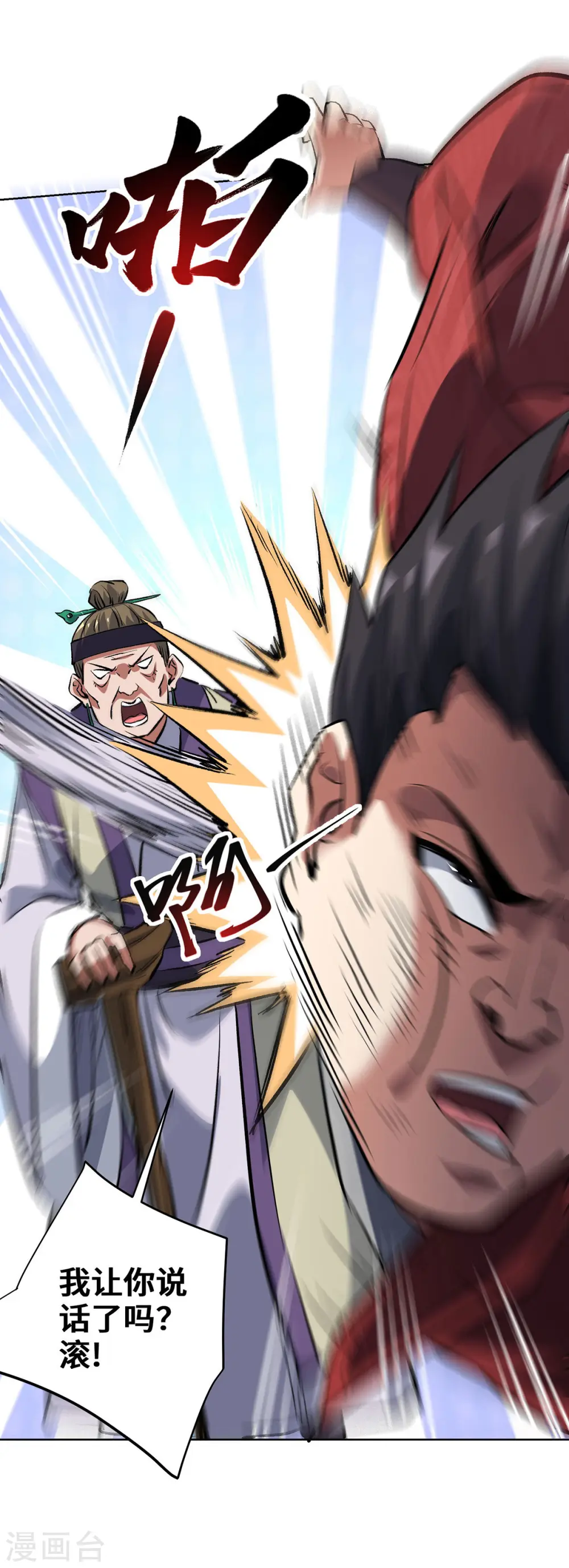 第289话 神主大人 第28页