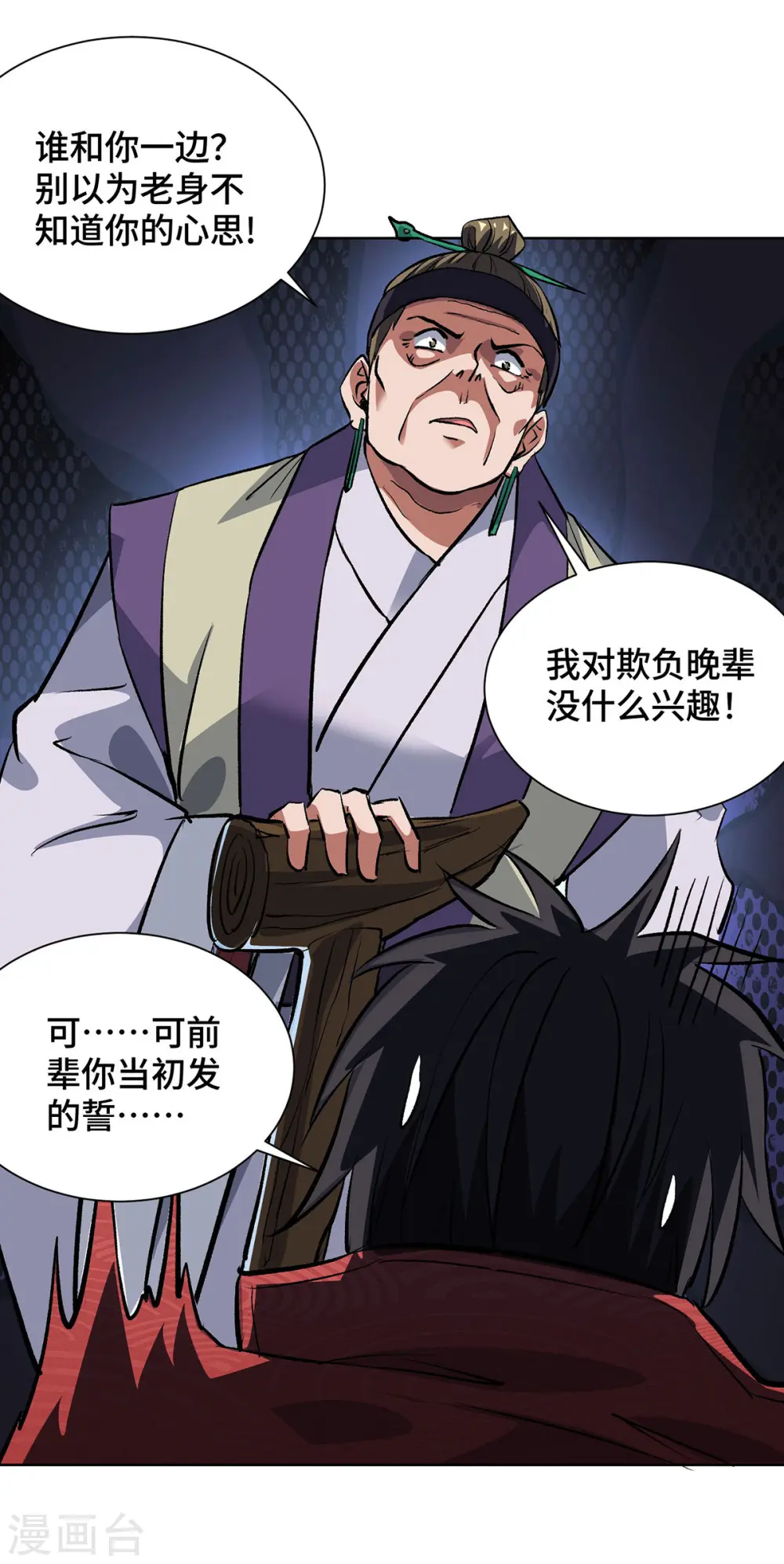 第289话 神主大人 第30页