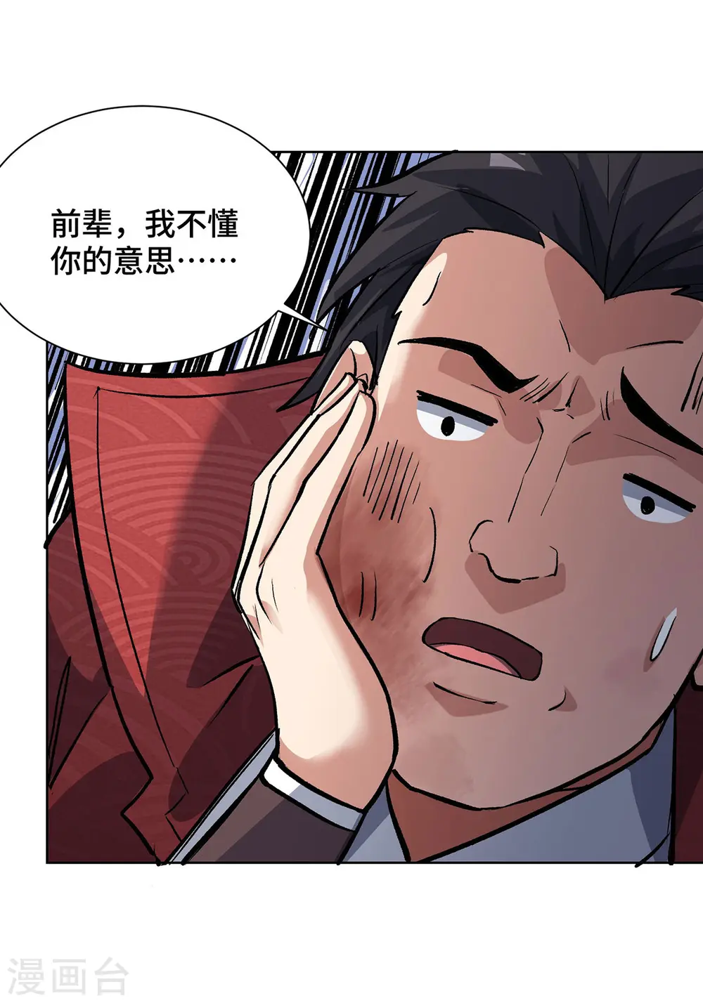 第289话 神主大人 第32页