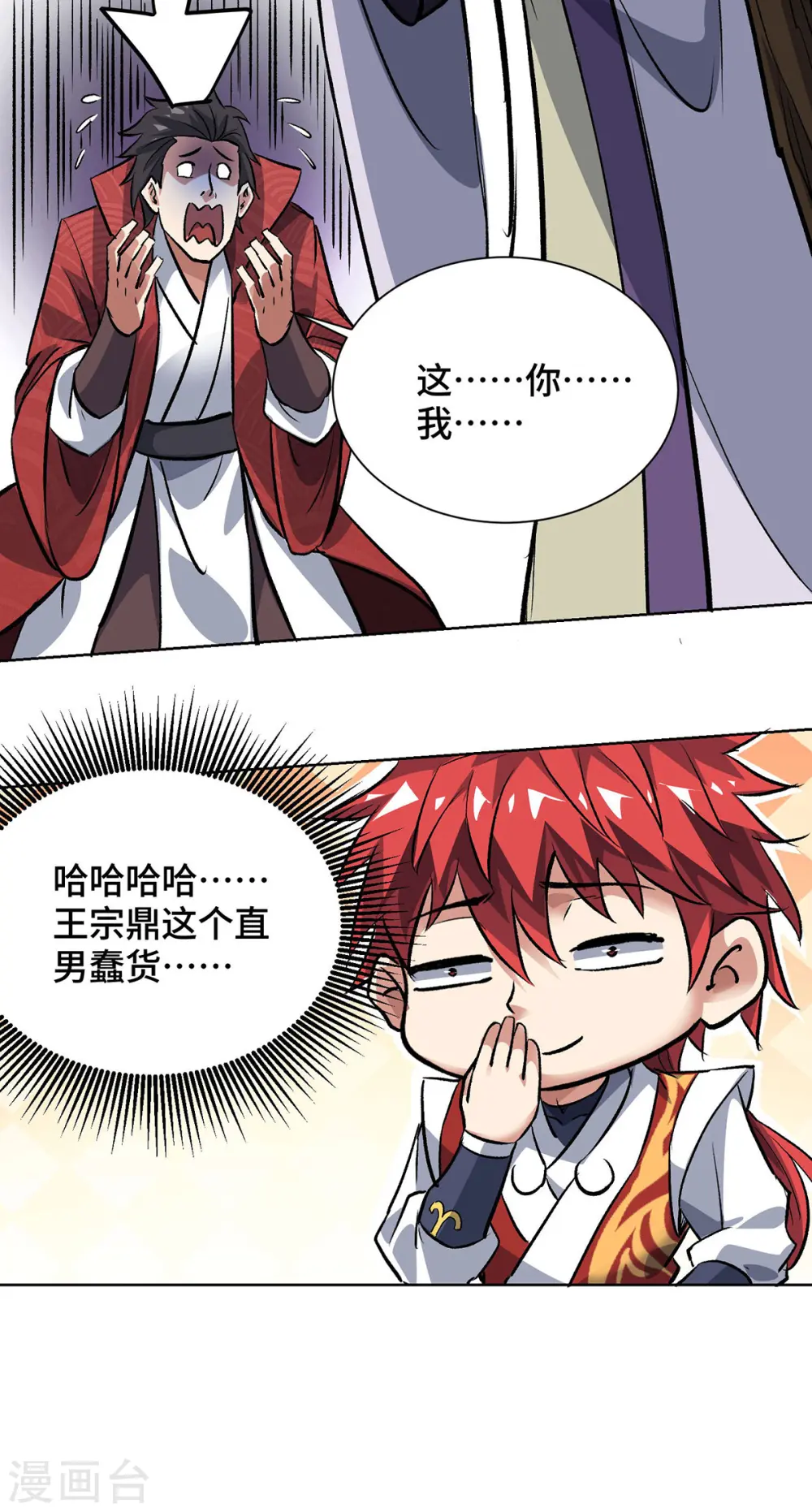 第289话 神主大人 第34页