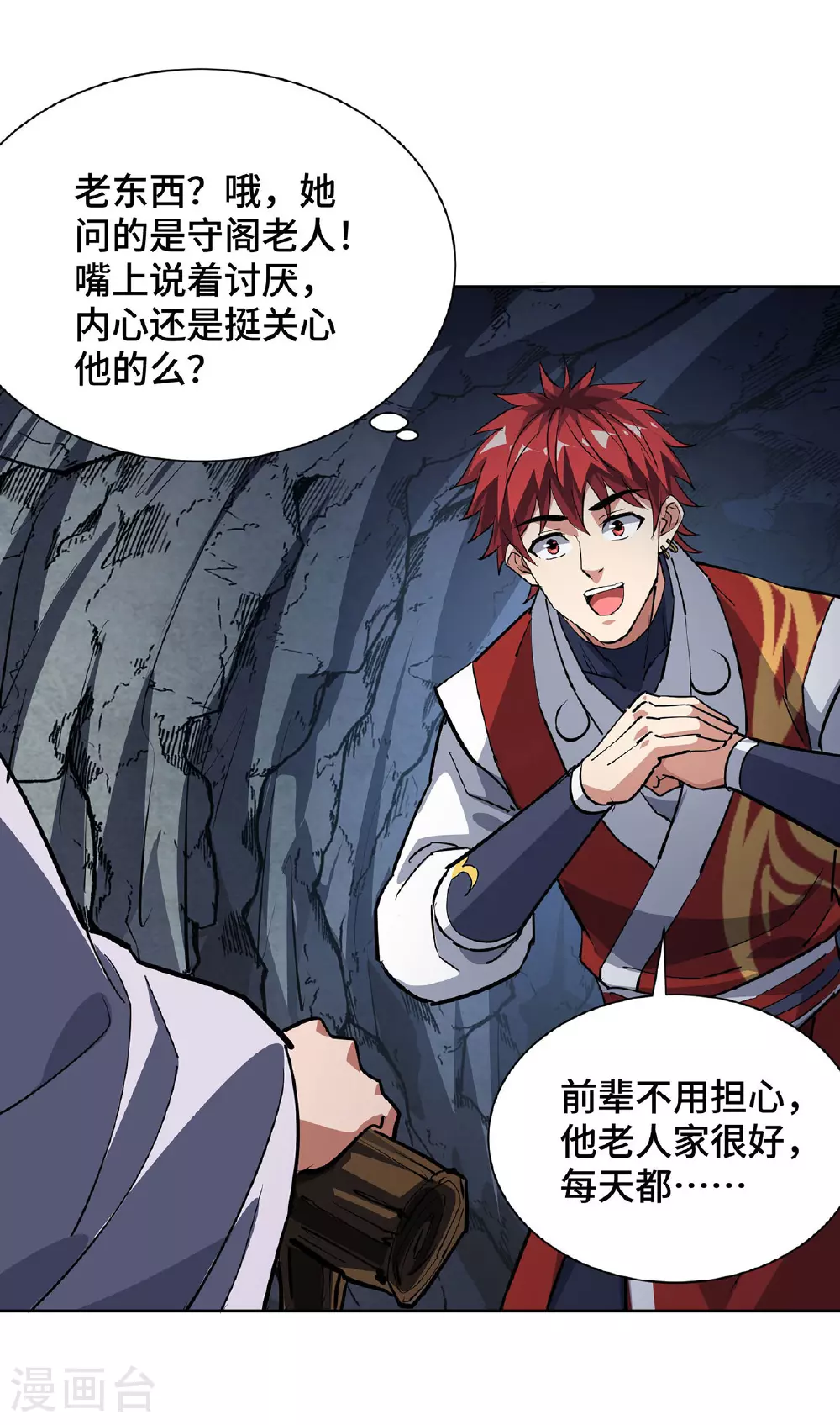 第290话 女人的心思你别猜 第4页