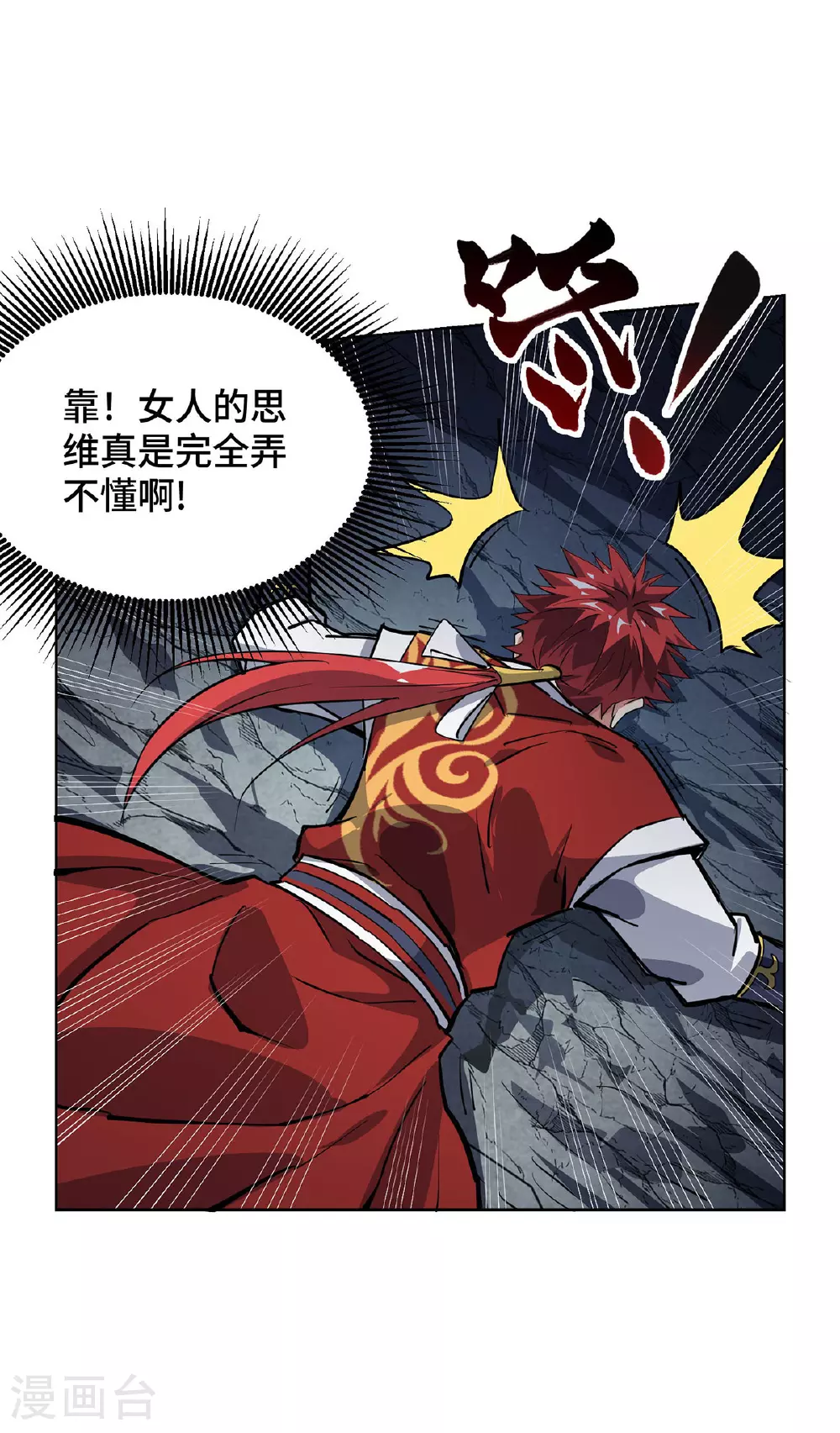 第290话 女人的心思你别猜 第6页