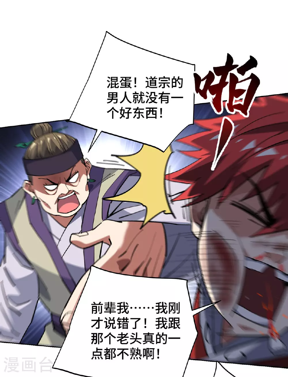 第290话 女人的心思你别猜 第9页
