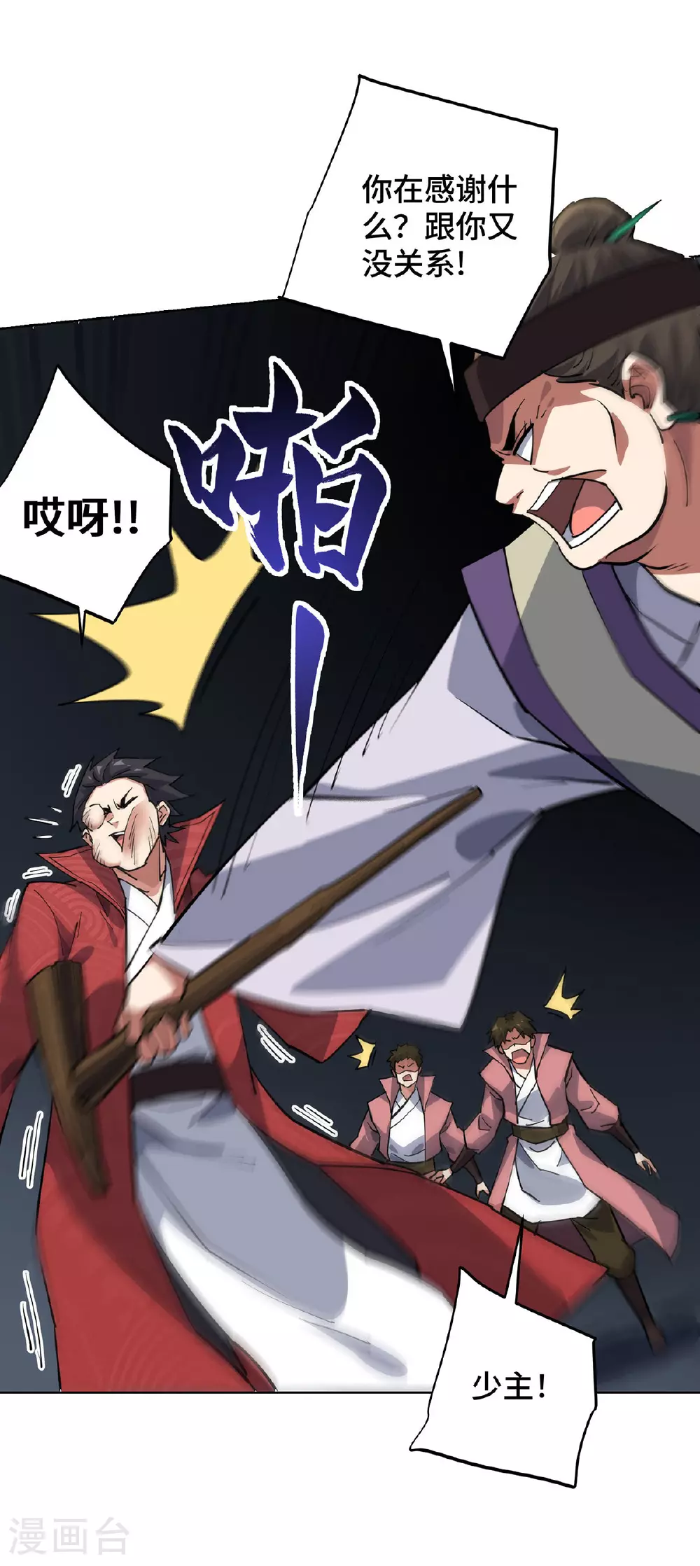第290话 女人的心思你别猜 第15页