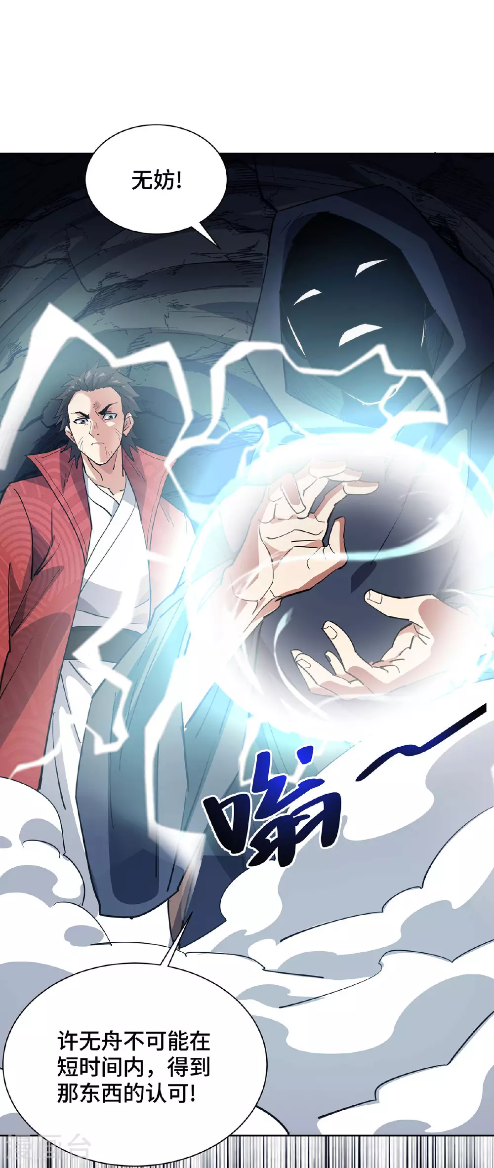 第290话 女人的心思你别猜 第28页