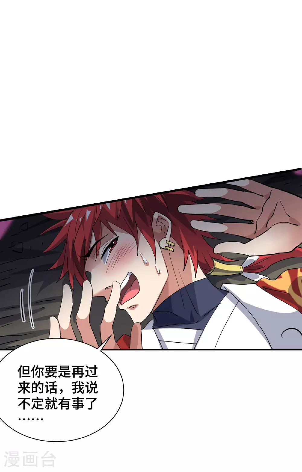 第291话 吞魔祖经 第5页