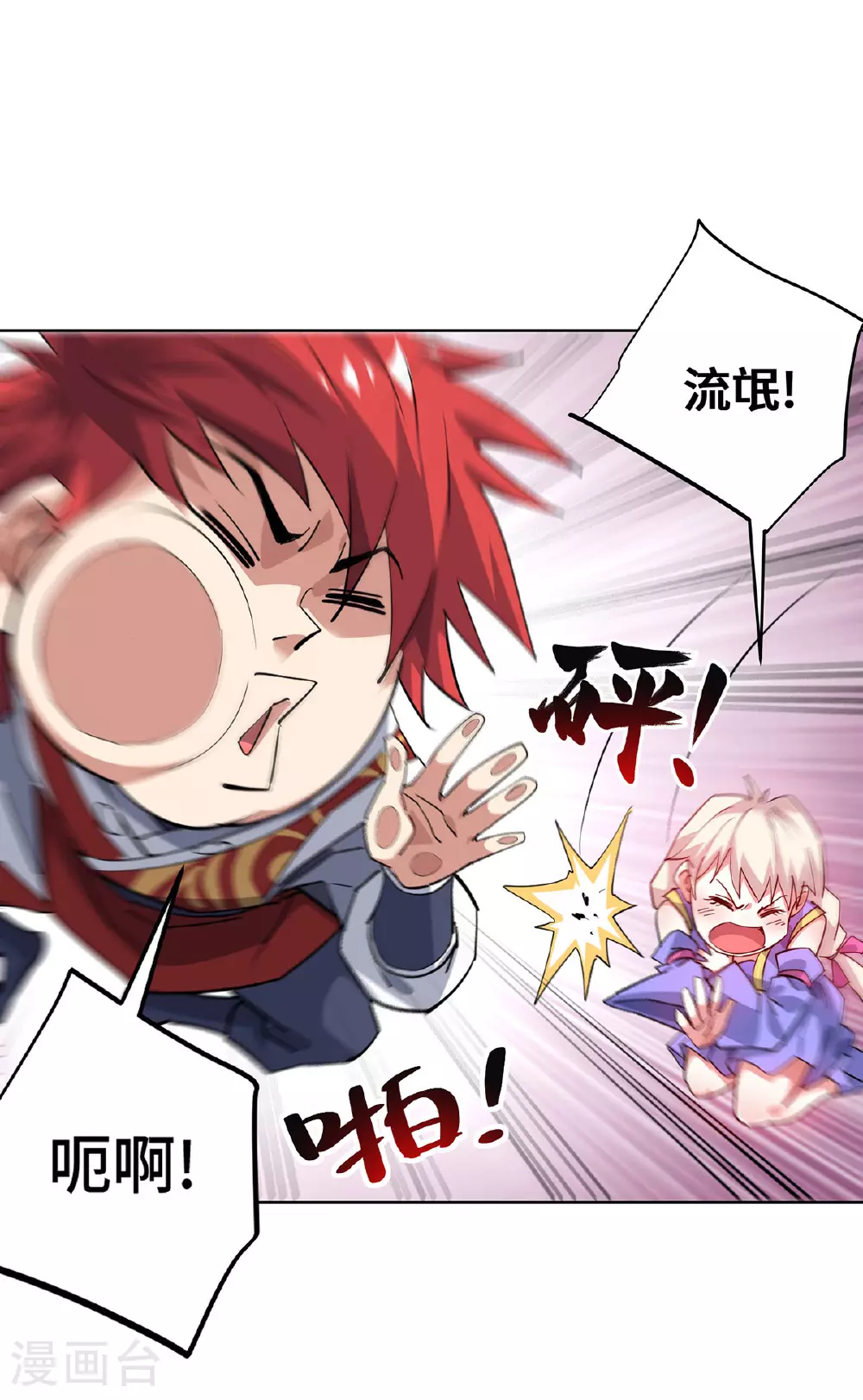 第291话 吞魔祖经 第7页