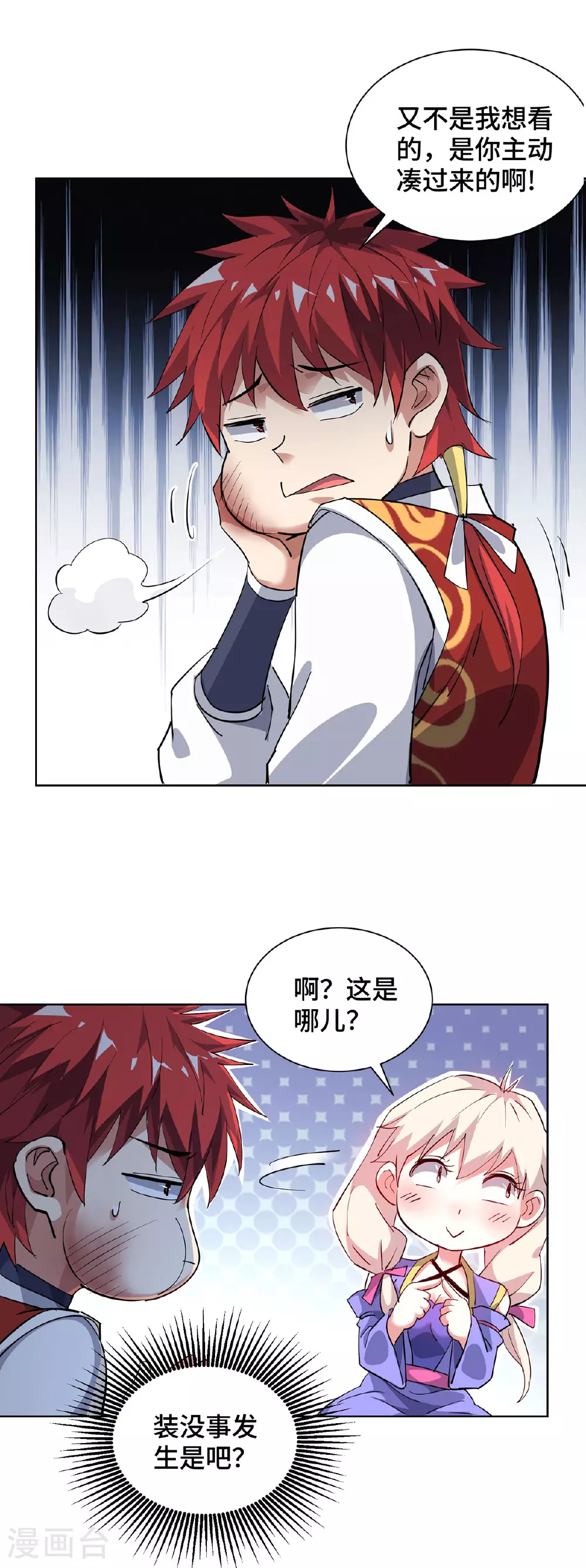 第291话 吞魔祖经 第8页