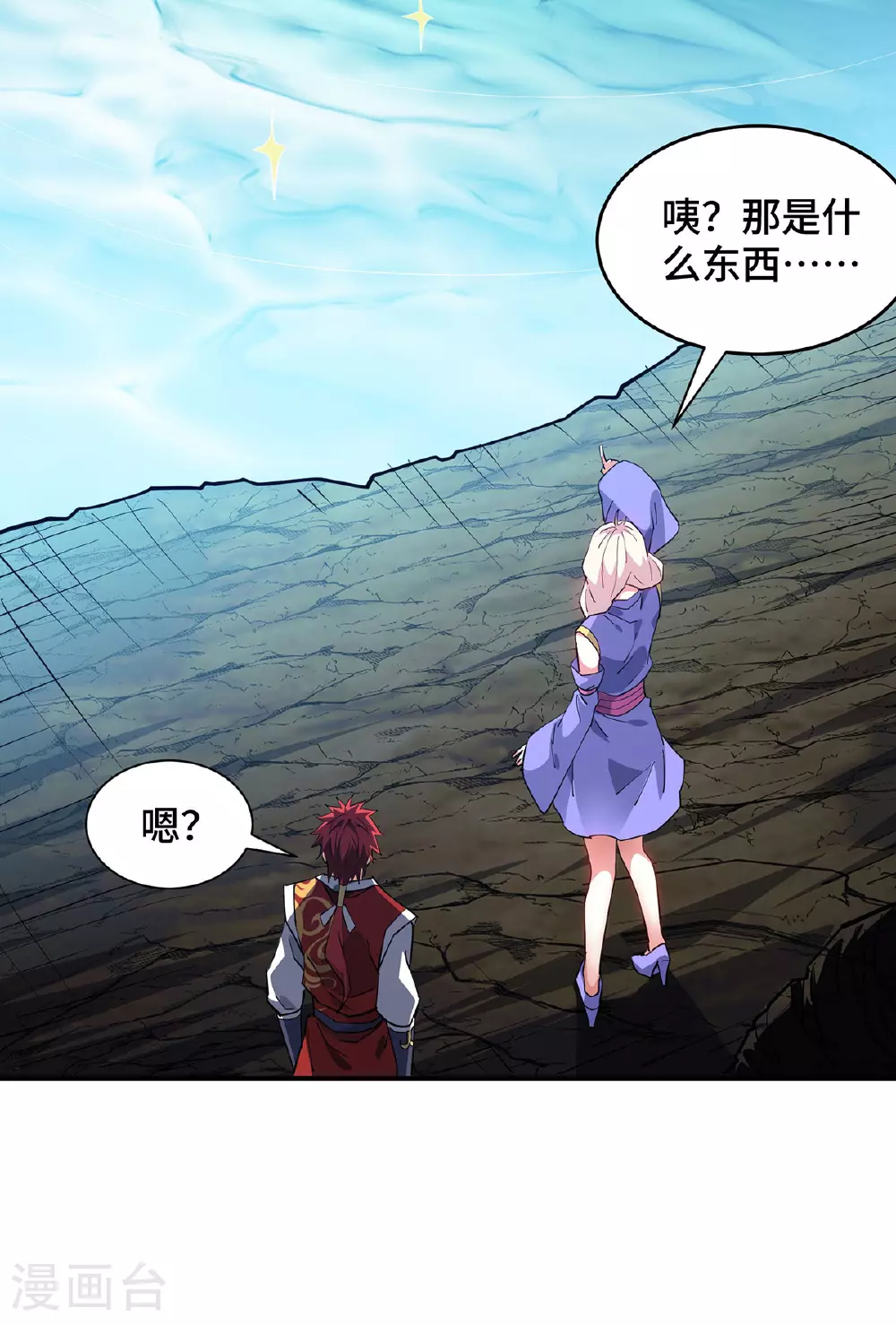 第291话 吞魔祖经 第10页