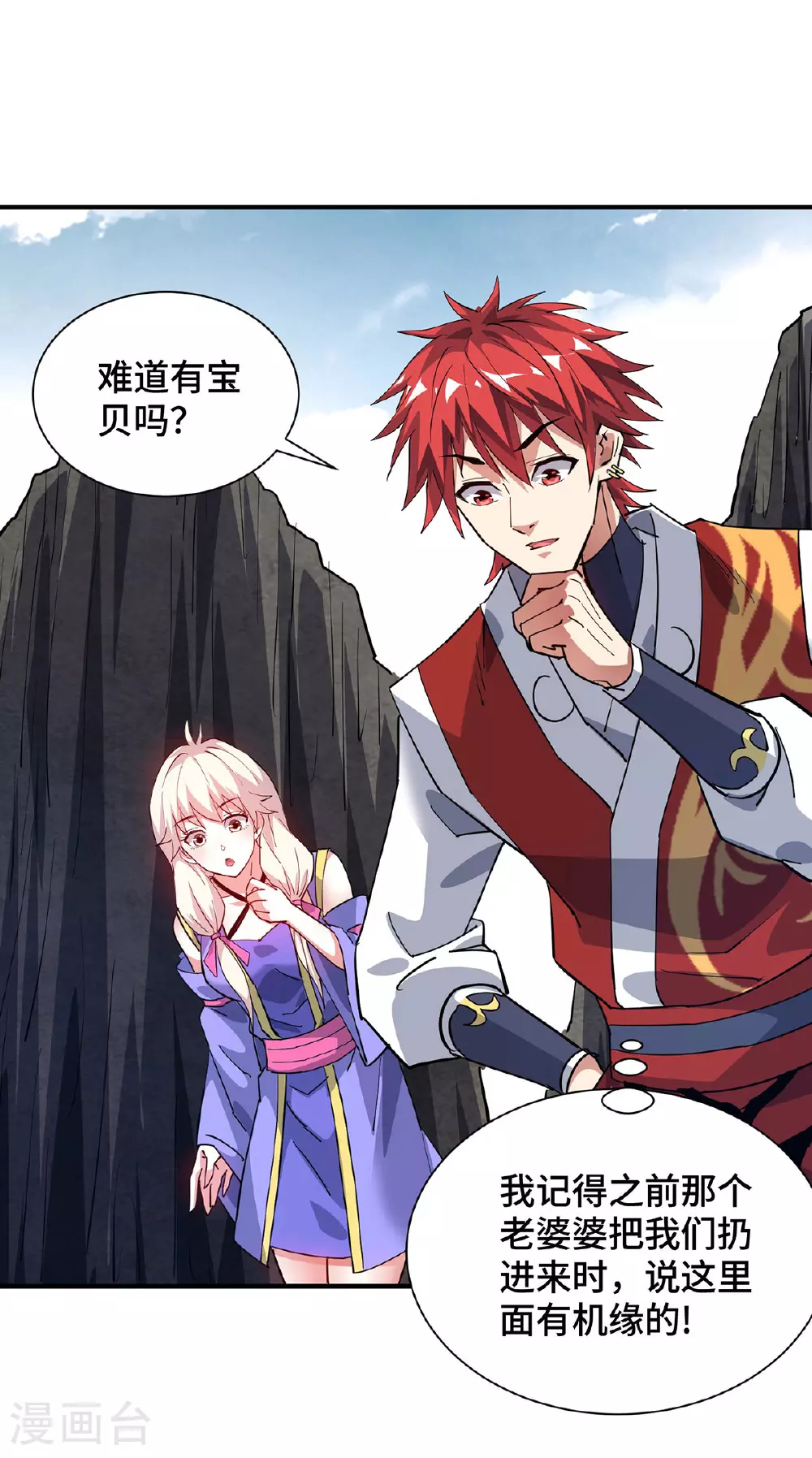 第291话 吞魔祖经 第11页