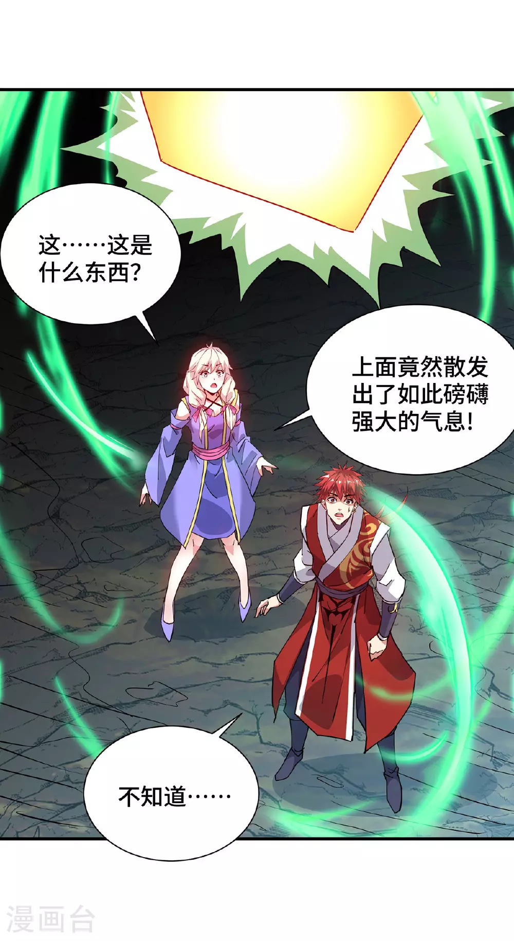 第291话 吞魔祖经 第14页