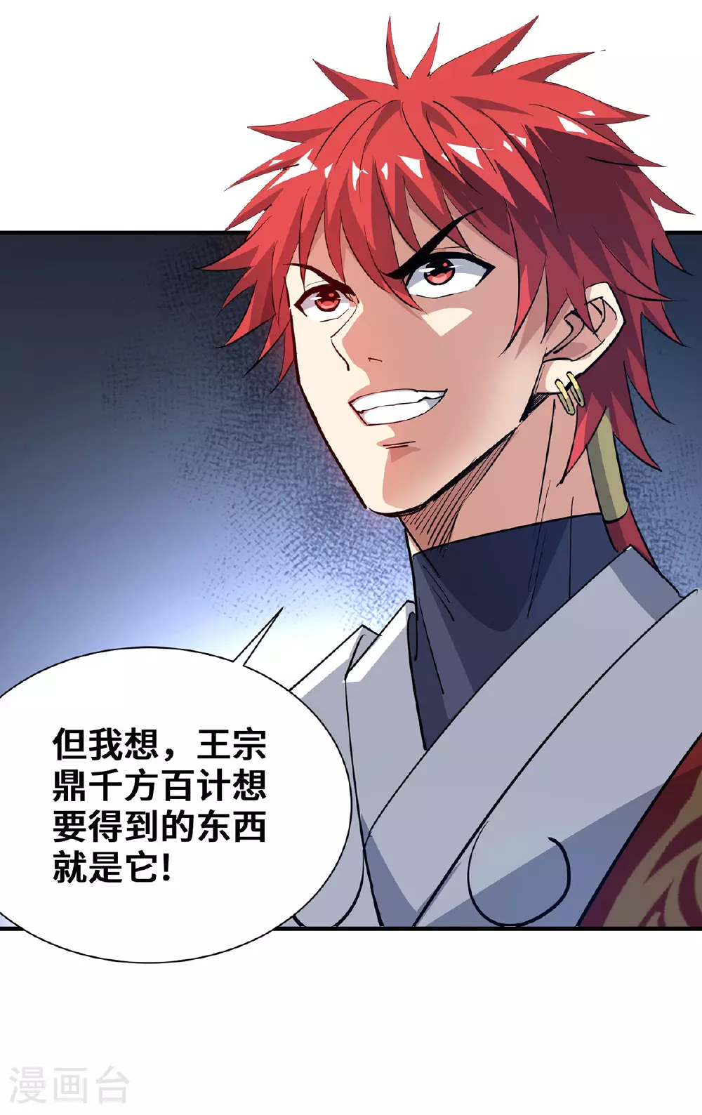 第291话 吞魔祖经 第15页
