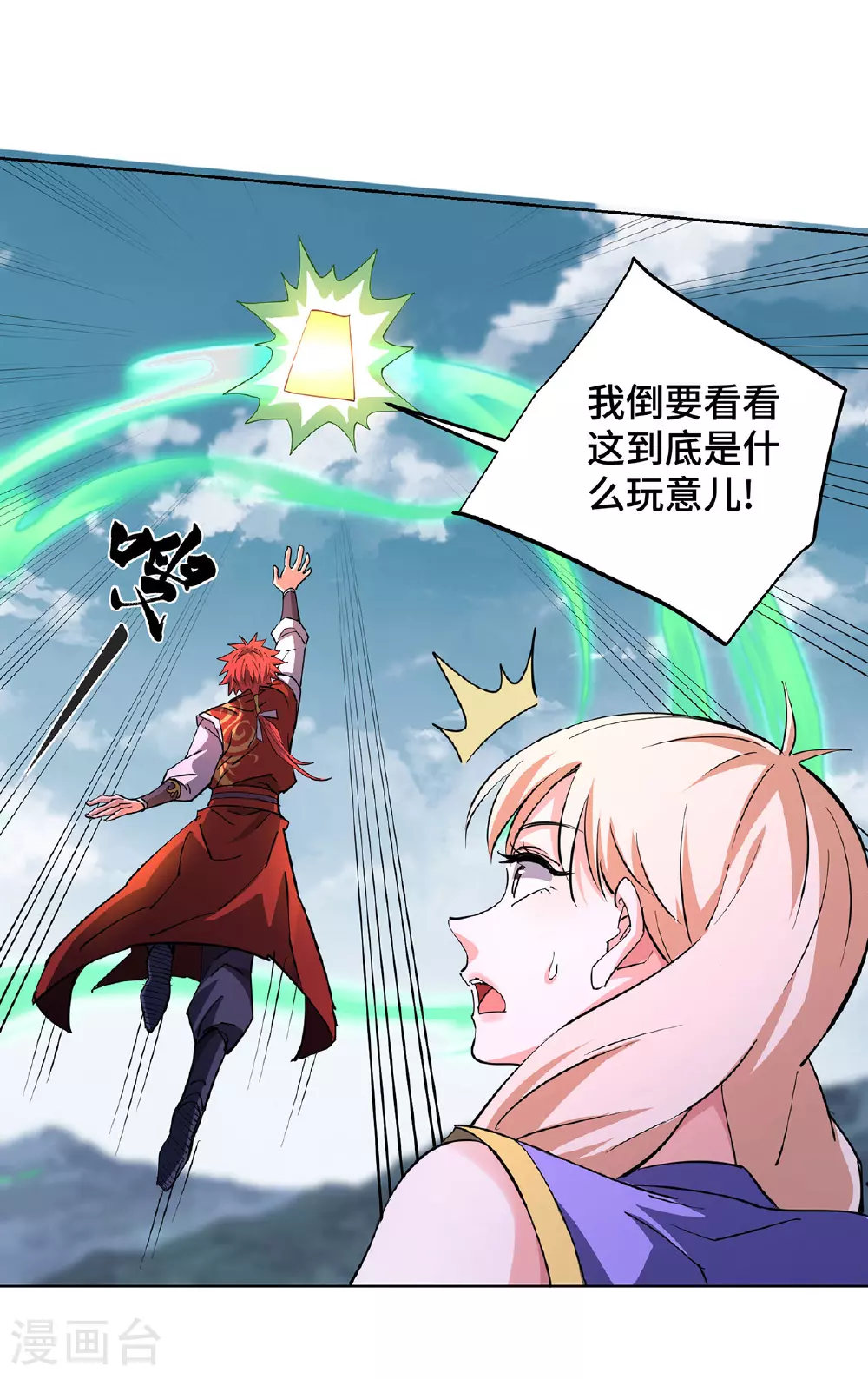 第291话 吞魔祖经 第16页