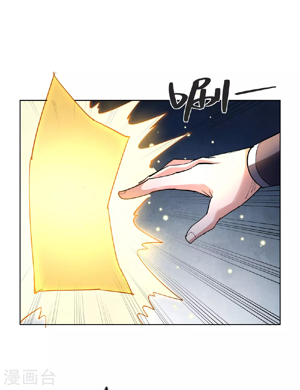第291话 吞魔祖经 第17页
