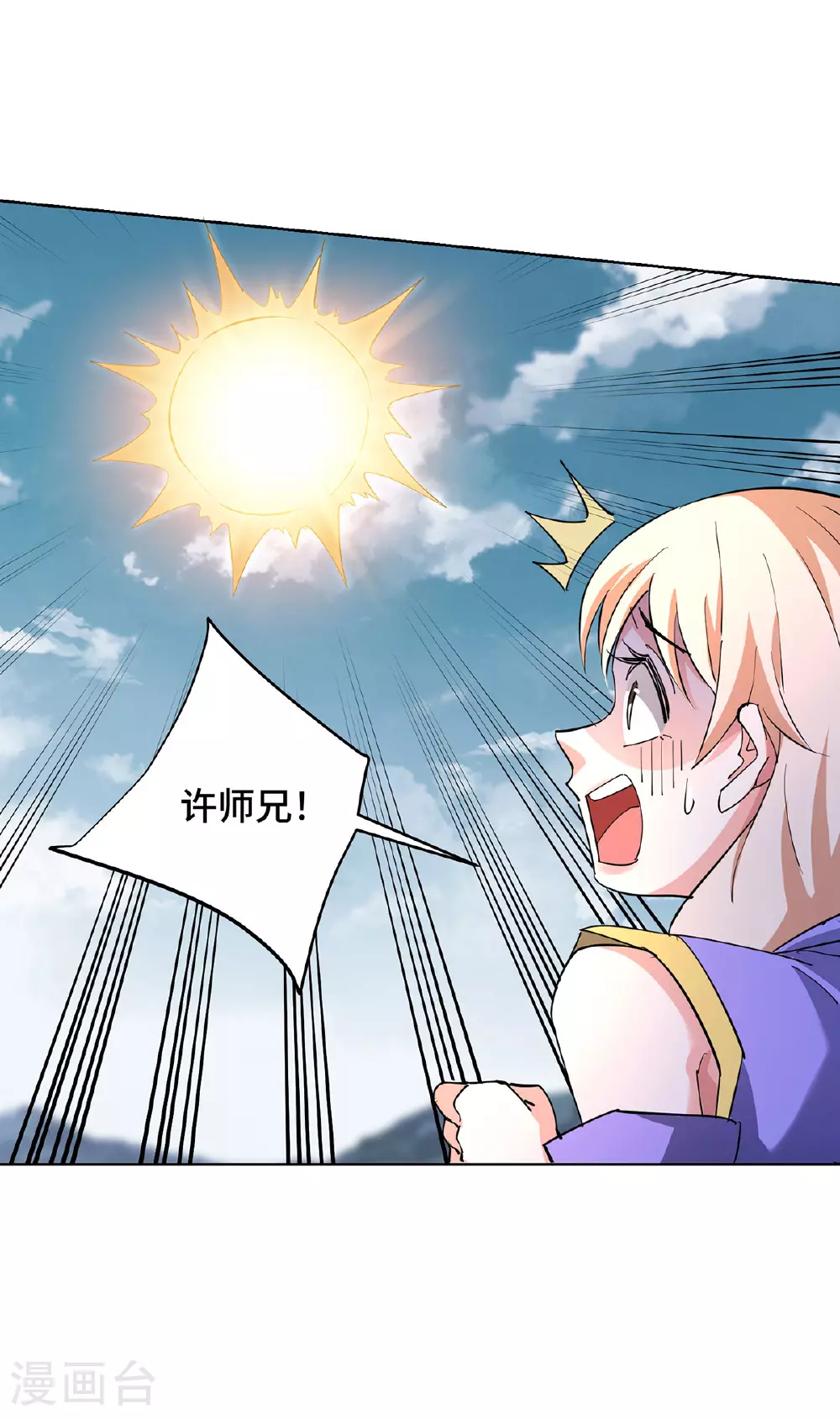 第291话 吞魔祖经 第19页